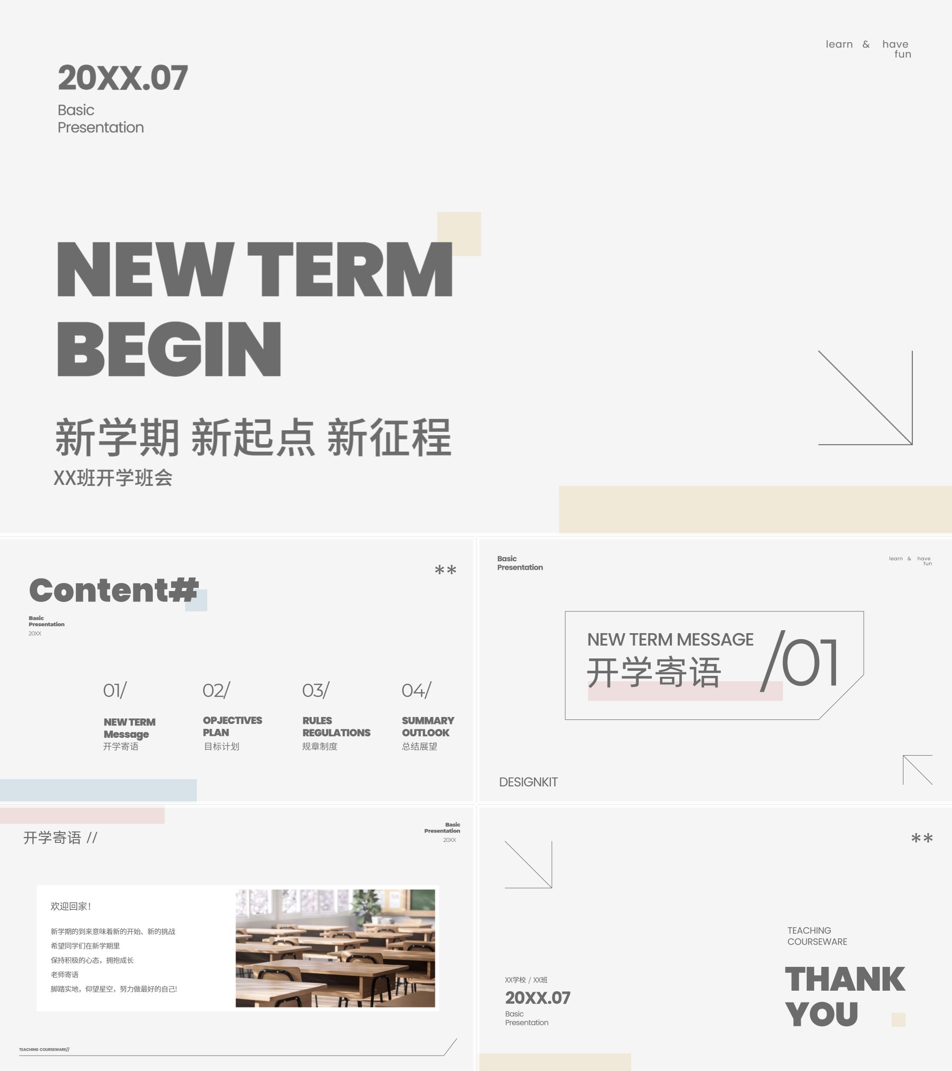 简约风灰色通用类计划总结开学主题班会通用PPT模板