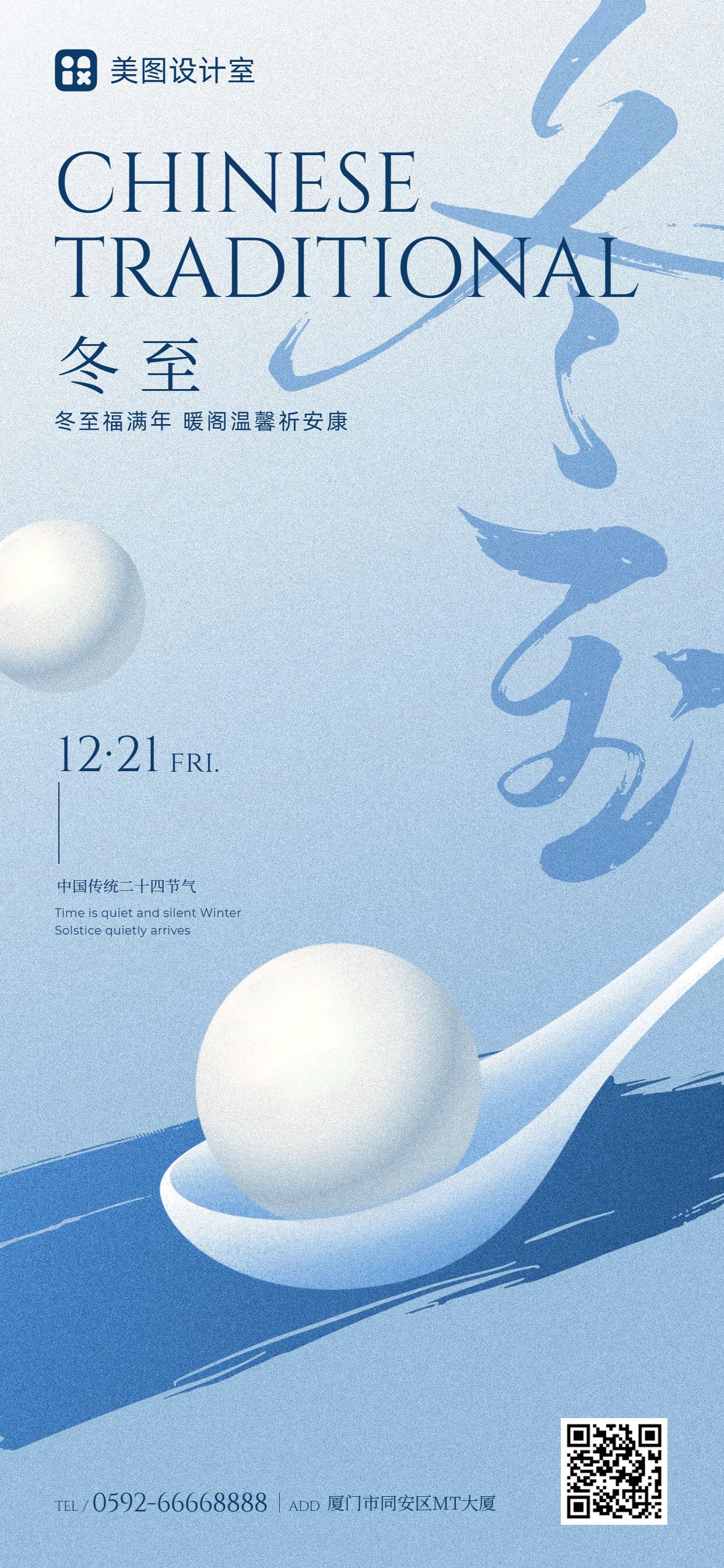 简约时尚风红色通用类祝福问候冬至祝福手机全屏海报