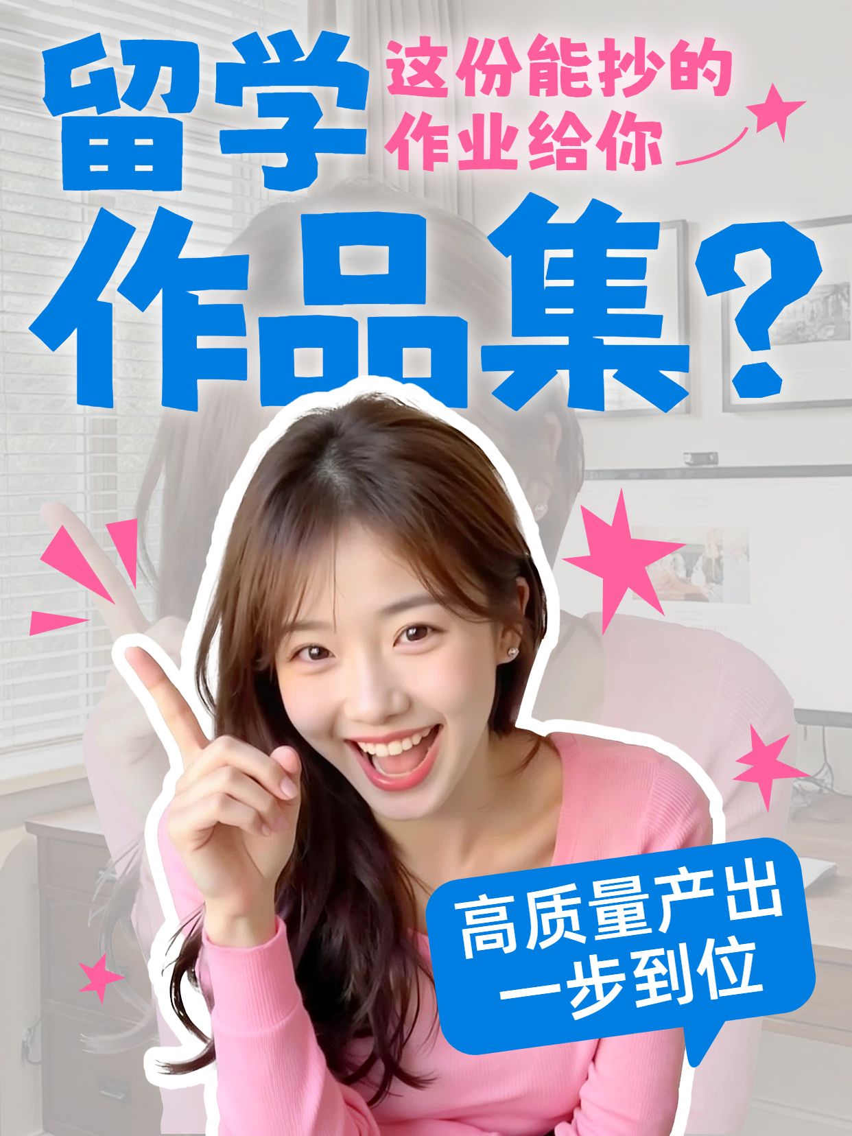 拼贴风蓝粉色交流分享手把手教你完成留学作品集小红书视频封面