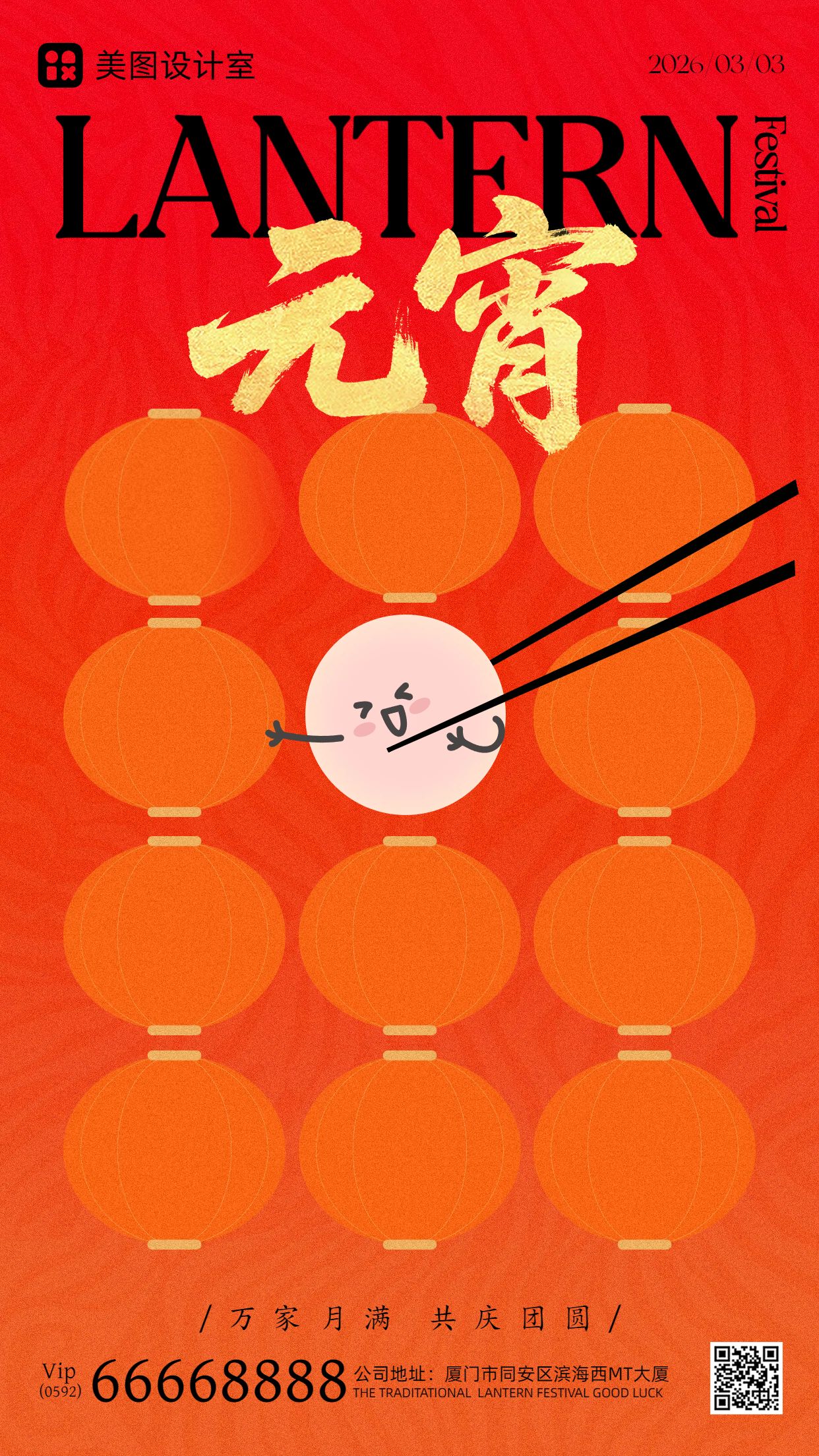 时尚风红色通用类元宵节祝福问候手机海报