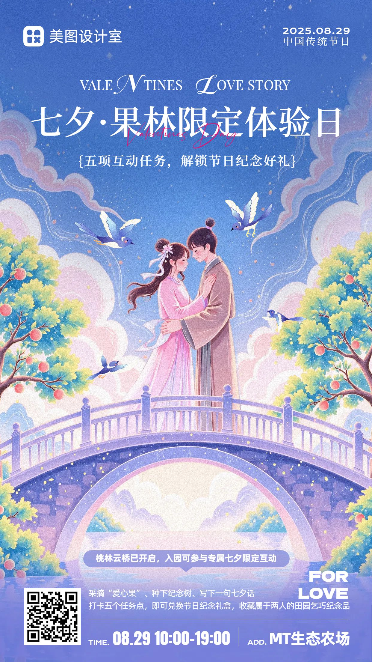 插画风紫色休闲娱乐类通知公告类七夕活动通知手机海报