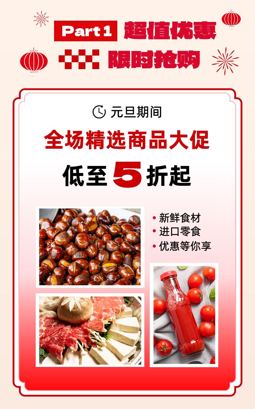 简约风大红色食品促销宣传元旦新年公众号营销长图海报