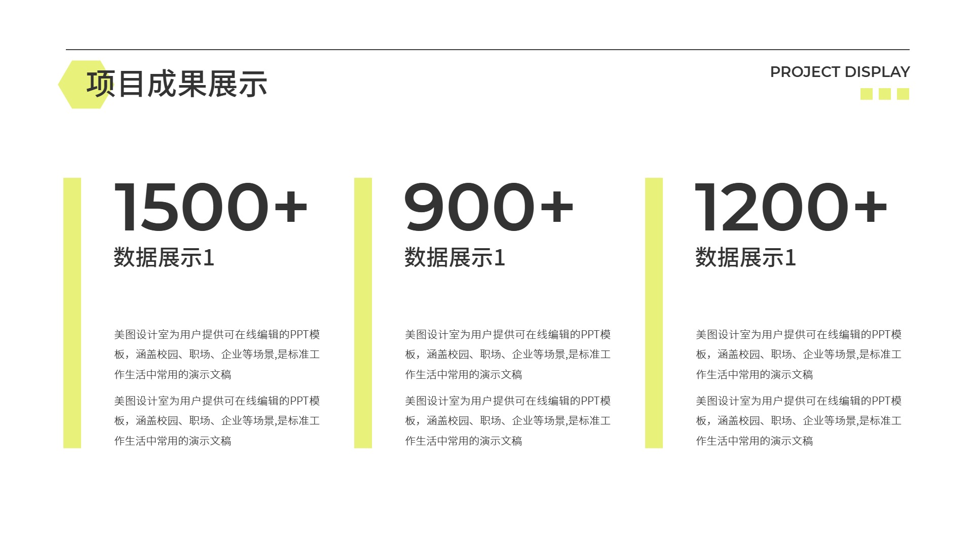 简约时尚风黄色计划总结小组项目展示通用PPT模板
