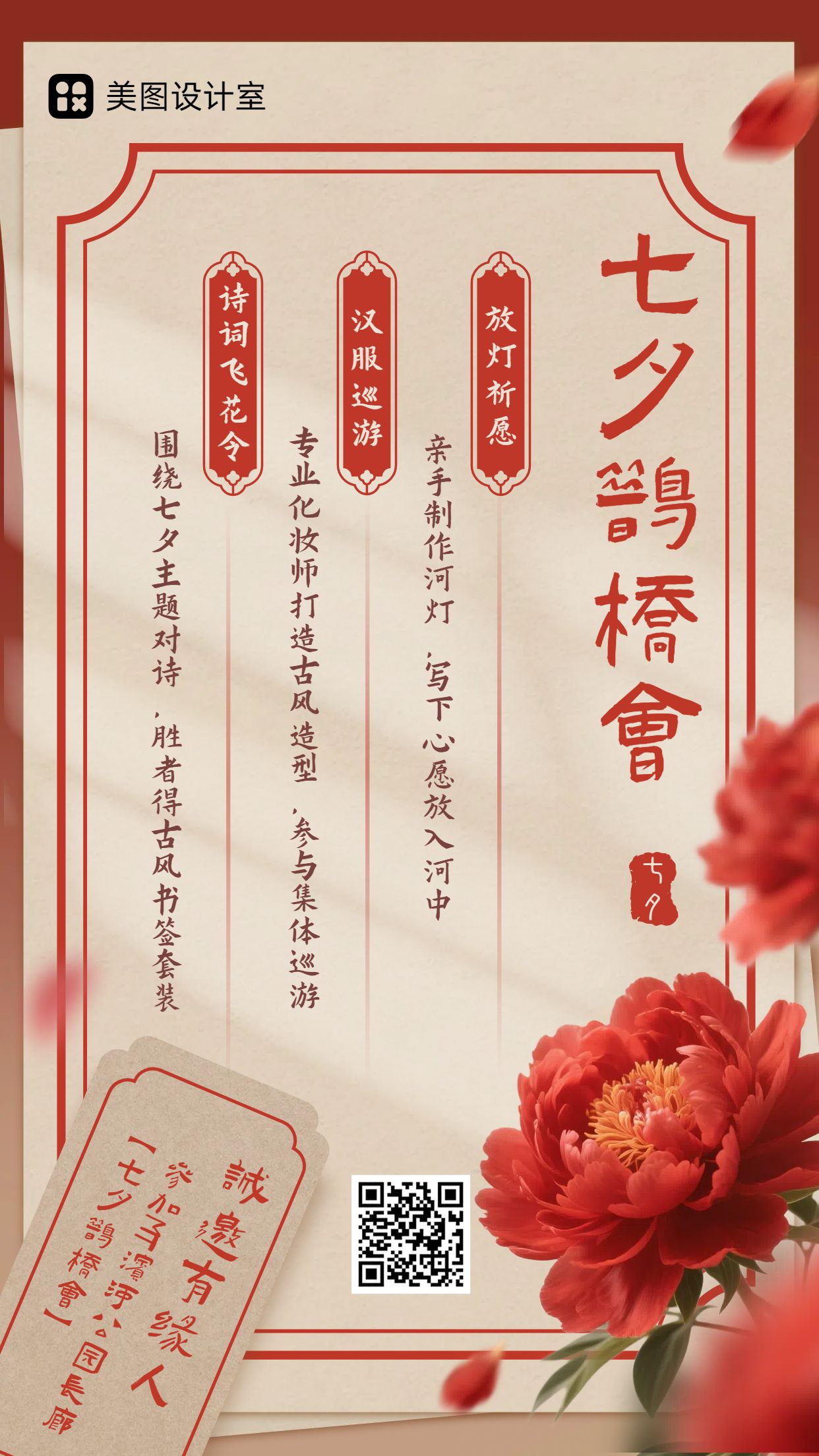时尚风红黄色休闲娱乐类通知公告七夕活动通知手机海报
