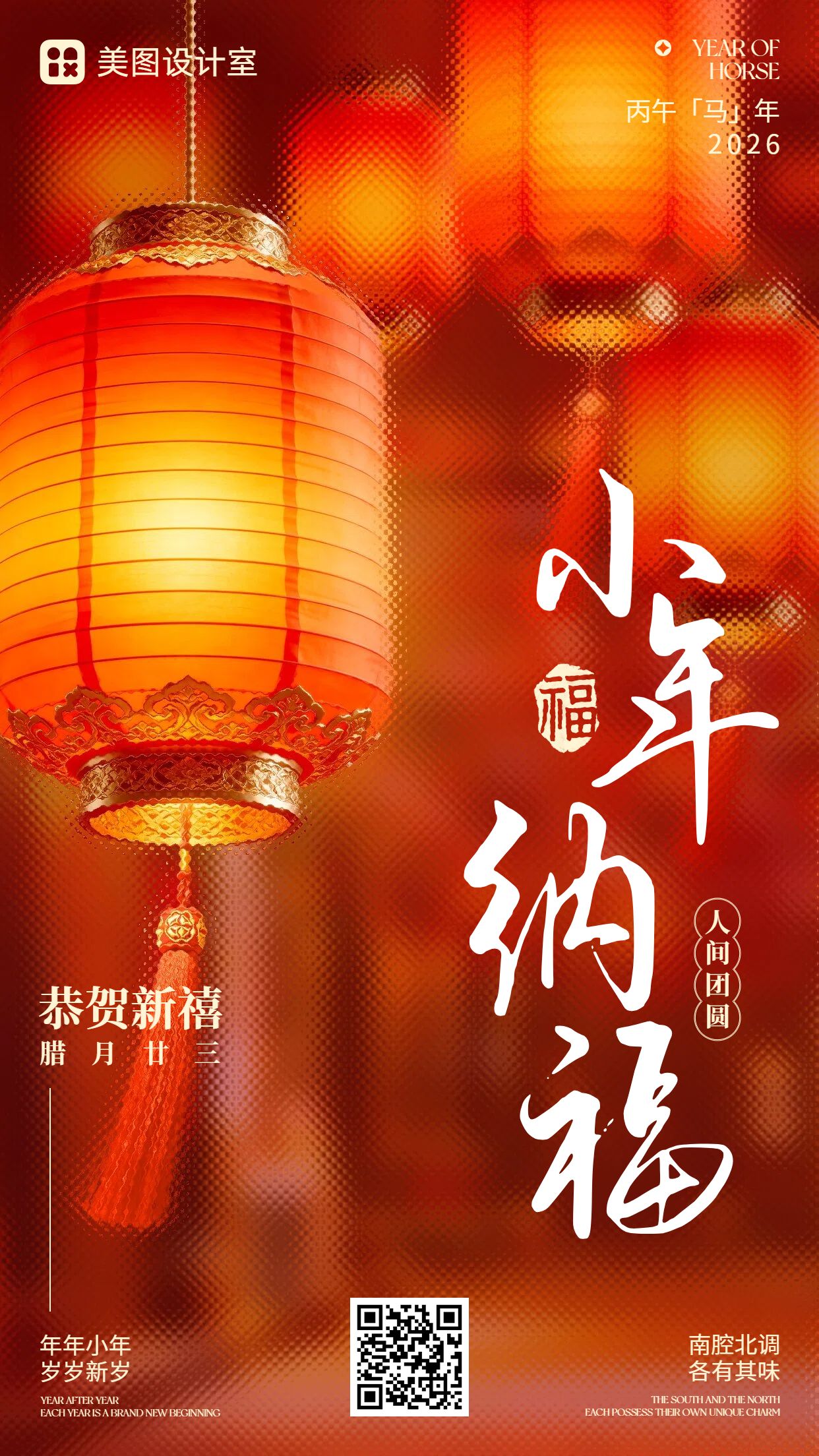 实景风橙红色通用类小年祝福问候手机海报