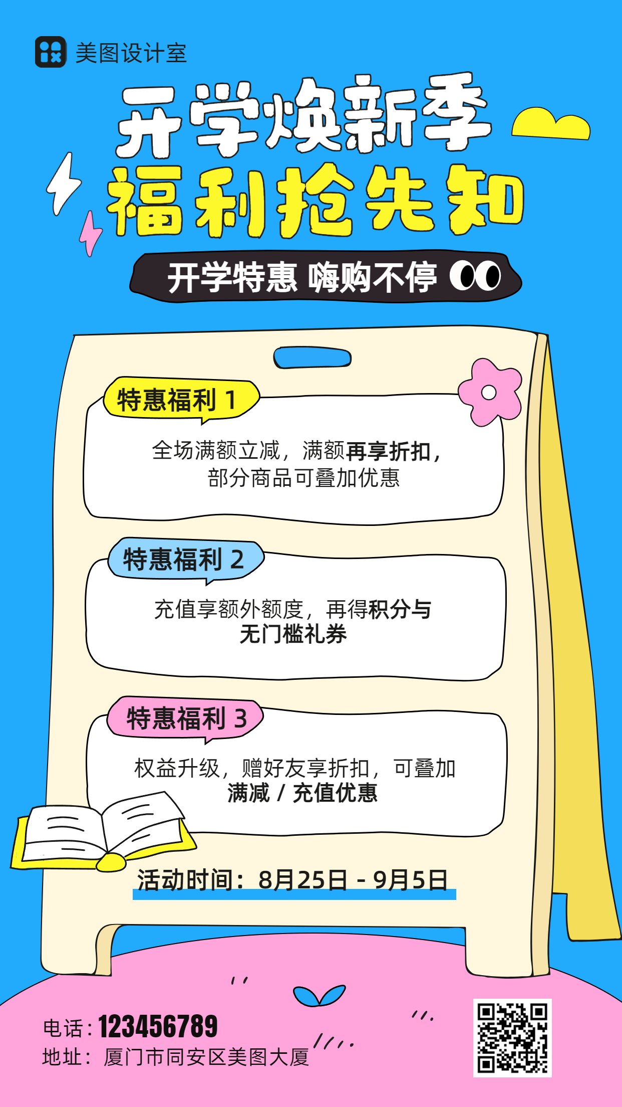 卡通插画风蓝色开学营销（满减/进店礼/特惠）手机海报