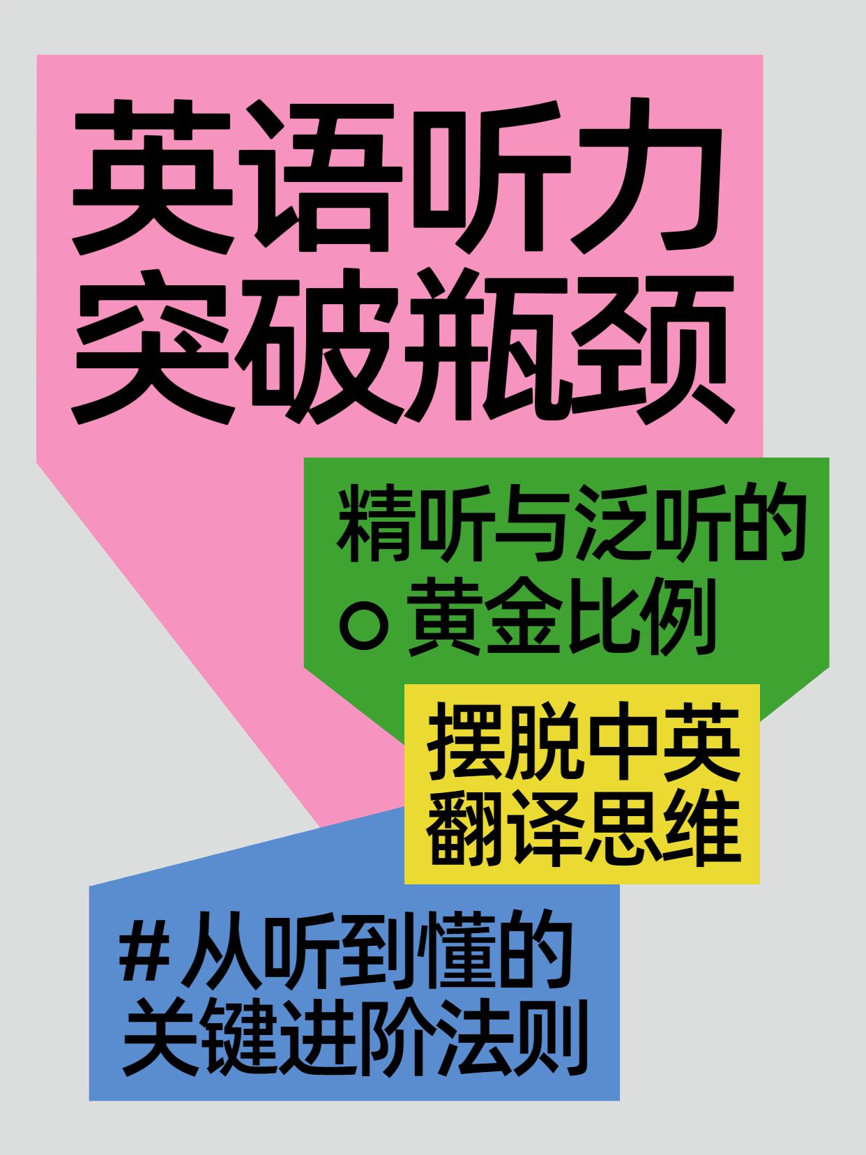 简约时尚风粉色绿色交流分享教育培训英语听力怎么练小红书封面