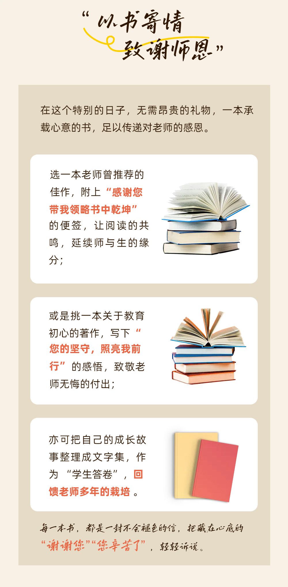 简约风黄色教育培训祝福问候教师节公众号内页海报