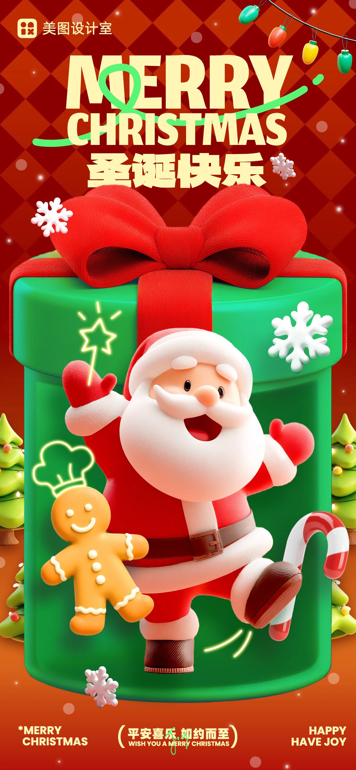 趣味软3D风红色通用类圣诞节祝福问候手机全屏海报
