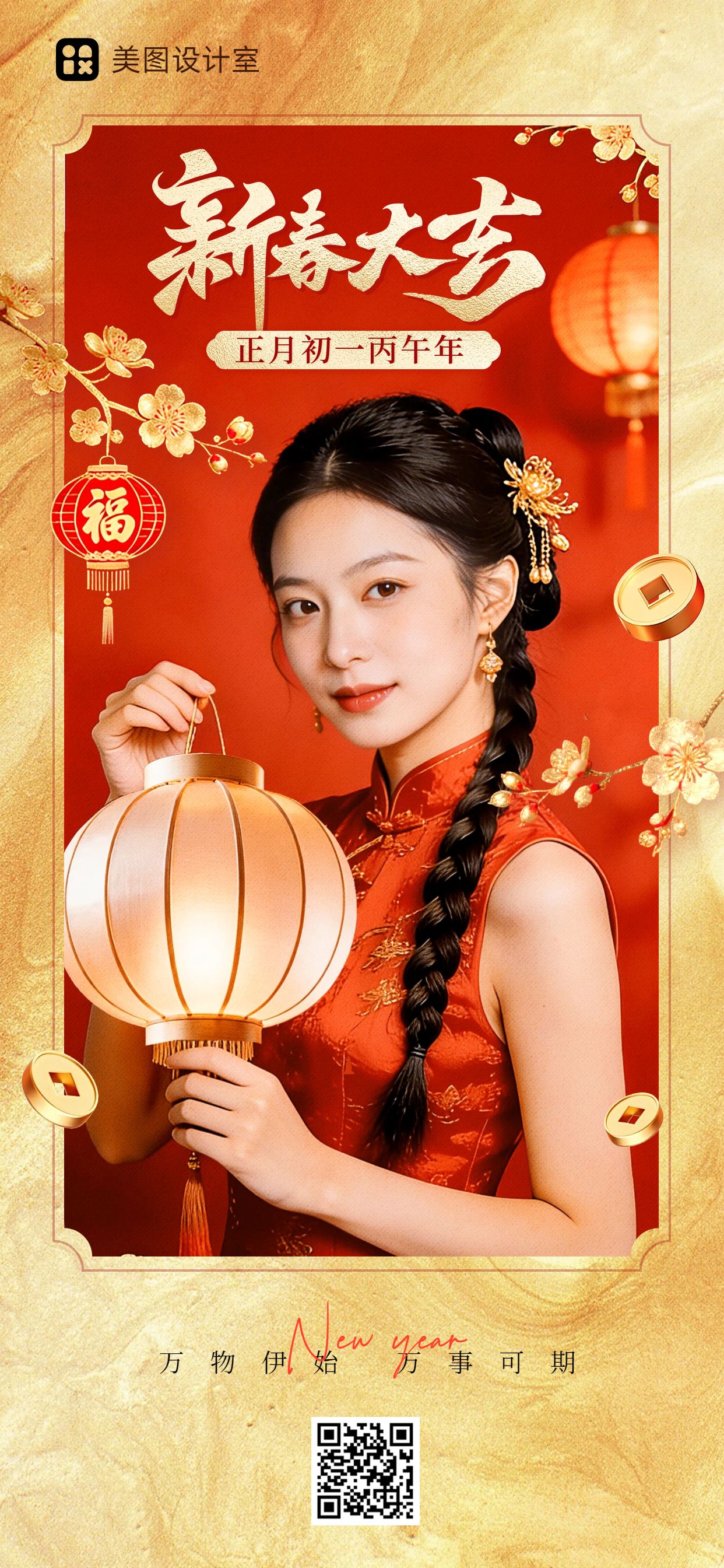 喜庆风红黄色通用类初一祝福问候手机全屏海报