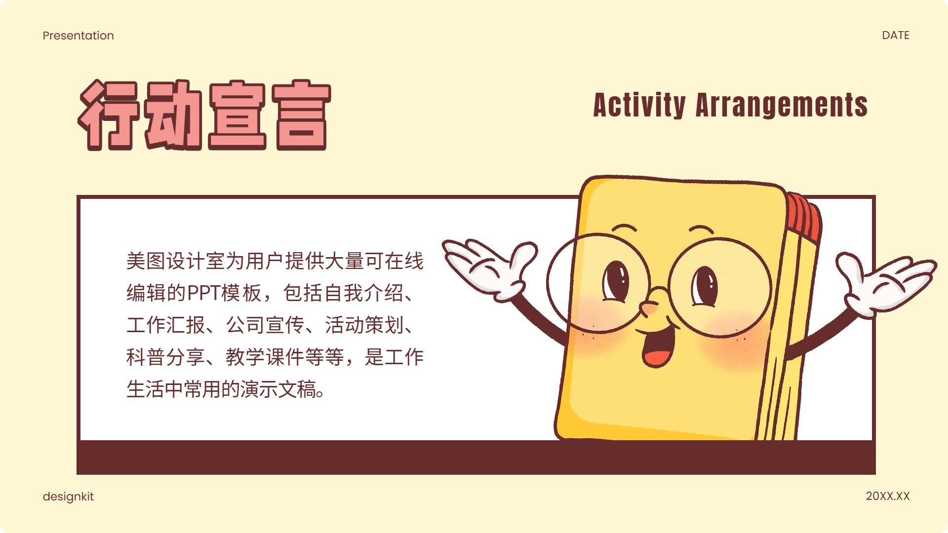 卡通时尚风橙黄色计划总结开学主题班会通用PPT模板