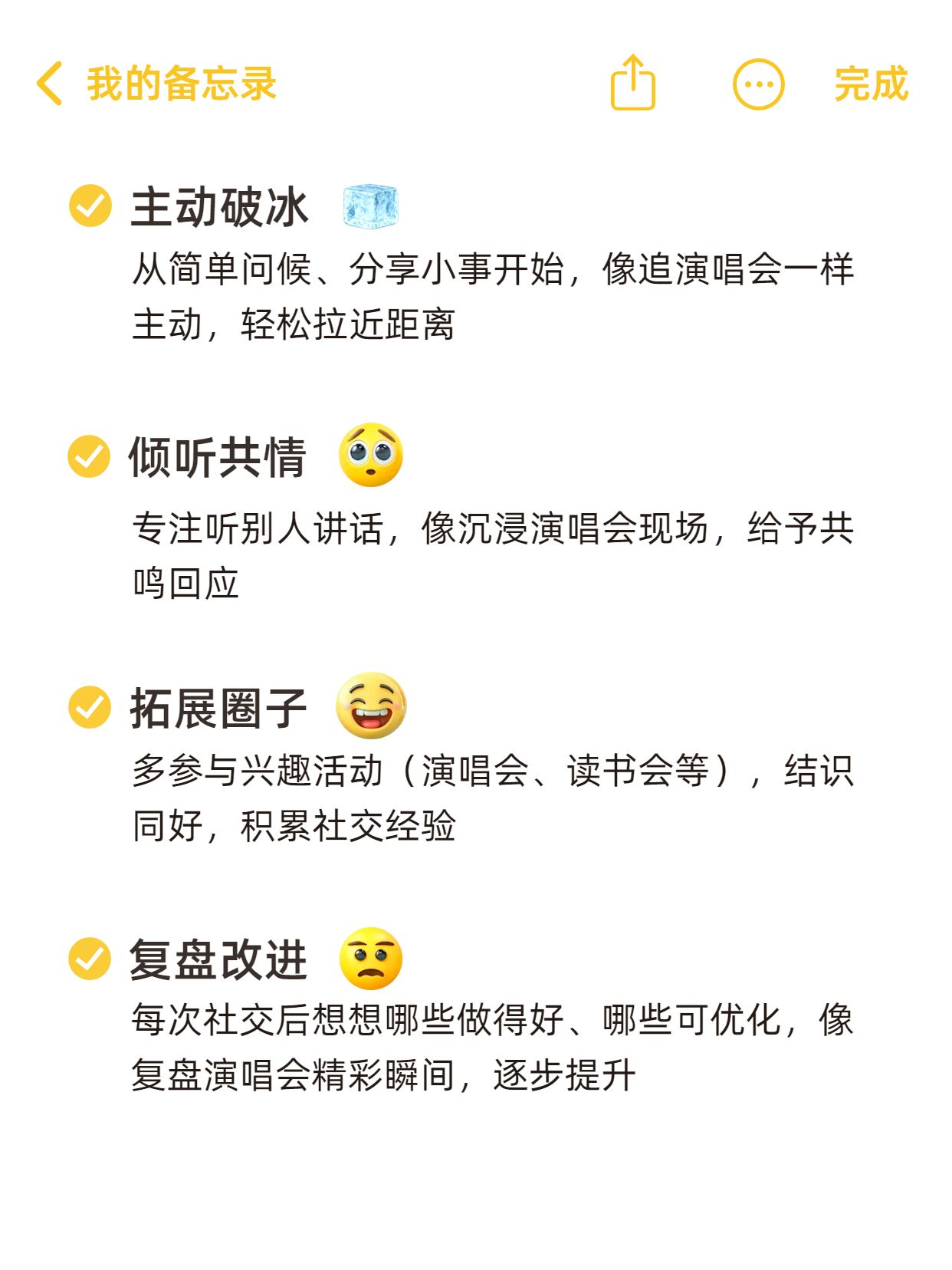 简约风黄白色通用类交流分享如何提高自己的社交能力小红书内页