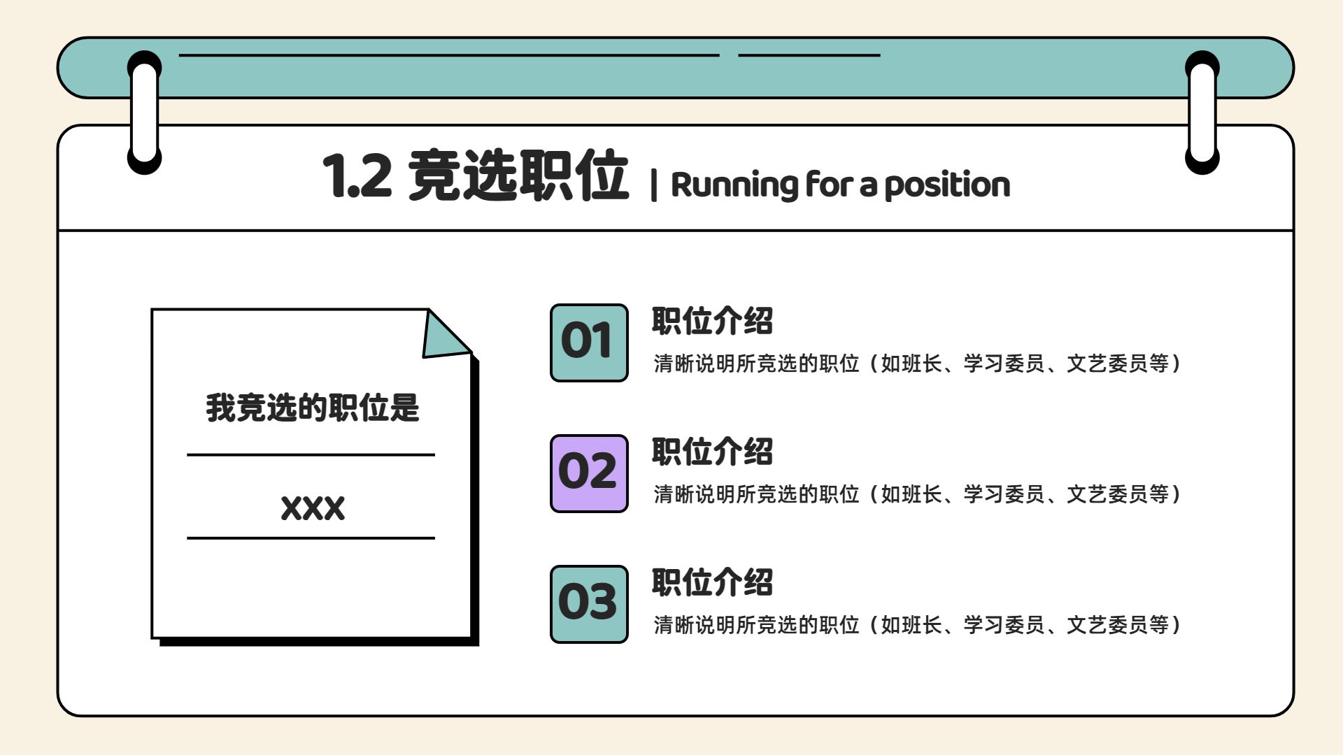 简约插画风紫色教育培训类学习素材学生干部竞选通用PPT模板