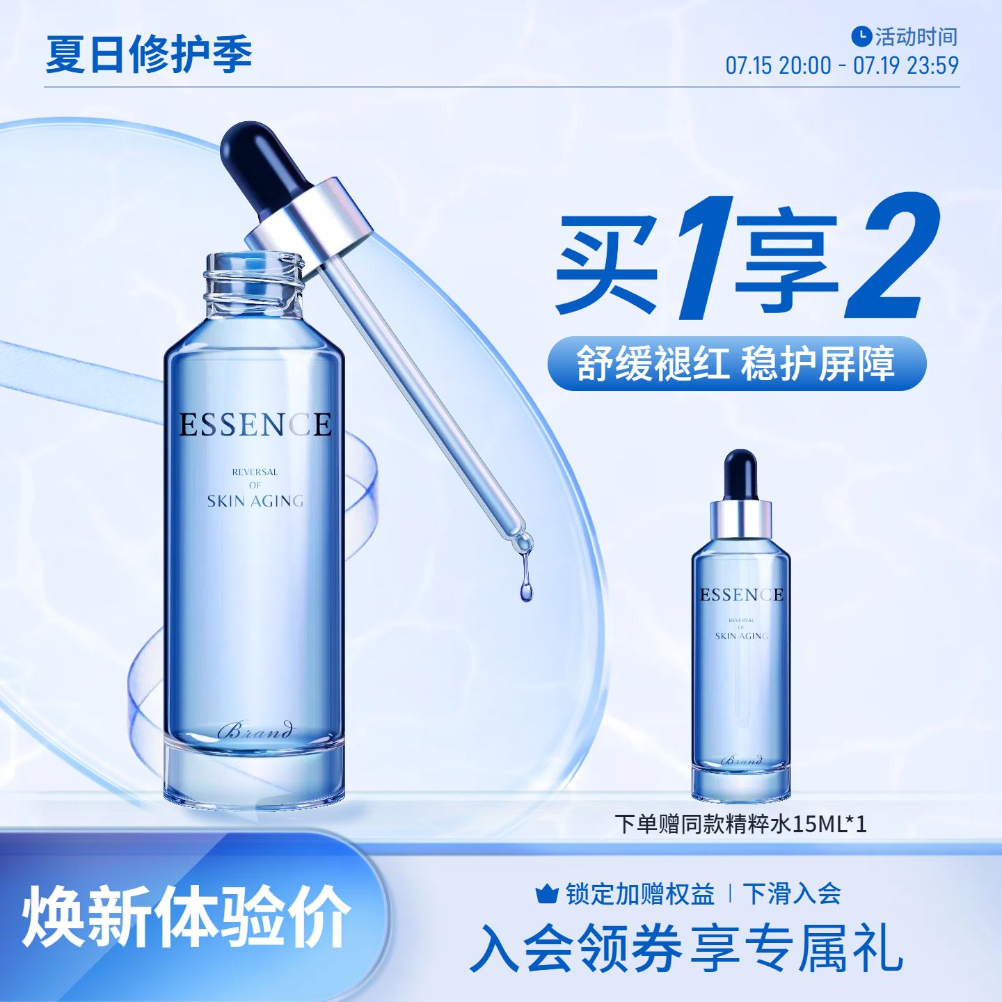 时尚风美妆护肤类营销带货蓝色护肤类电商主图