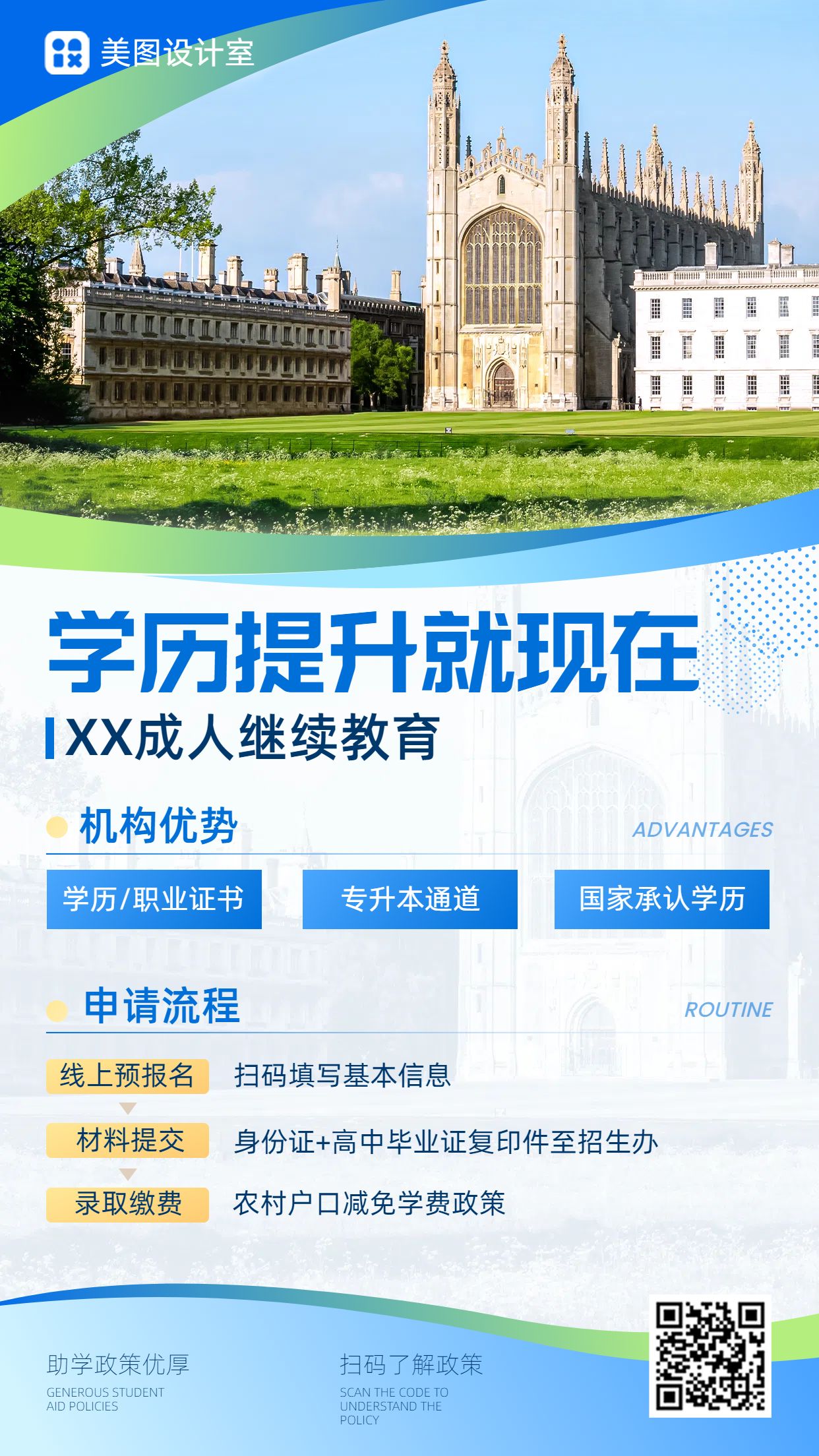 商务实景风蓝色绿色教育培训类宣传推广招生简章手机海报