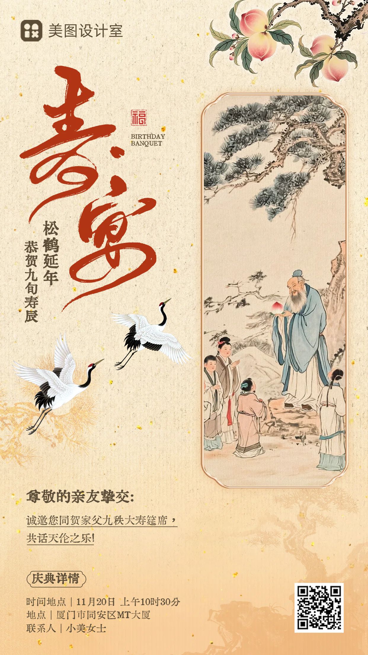 中国风插画黄色通用类通知公告寿宴邀请函手机海报