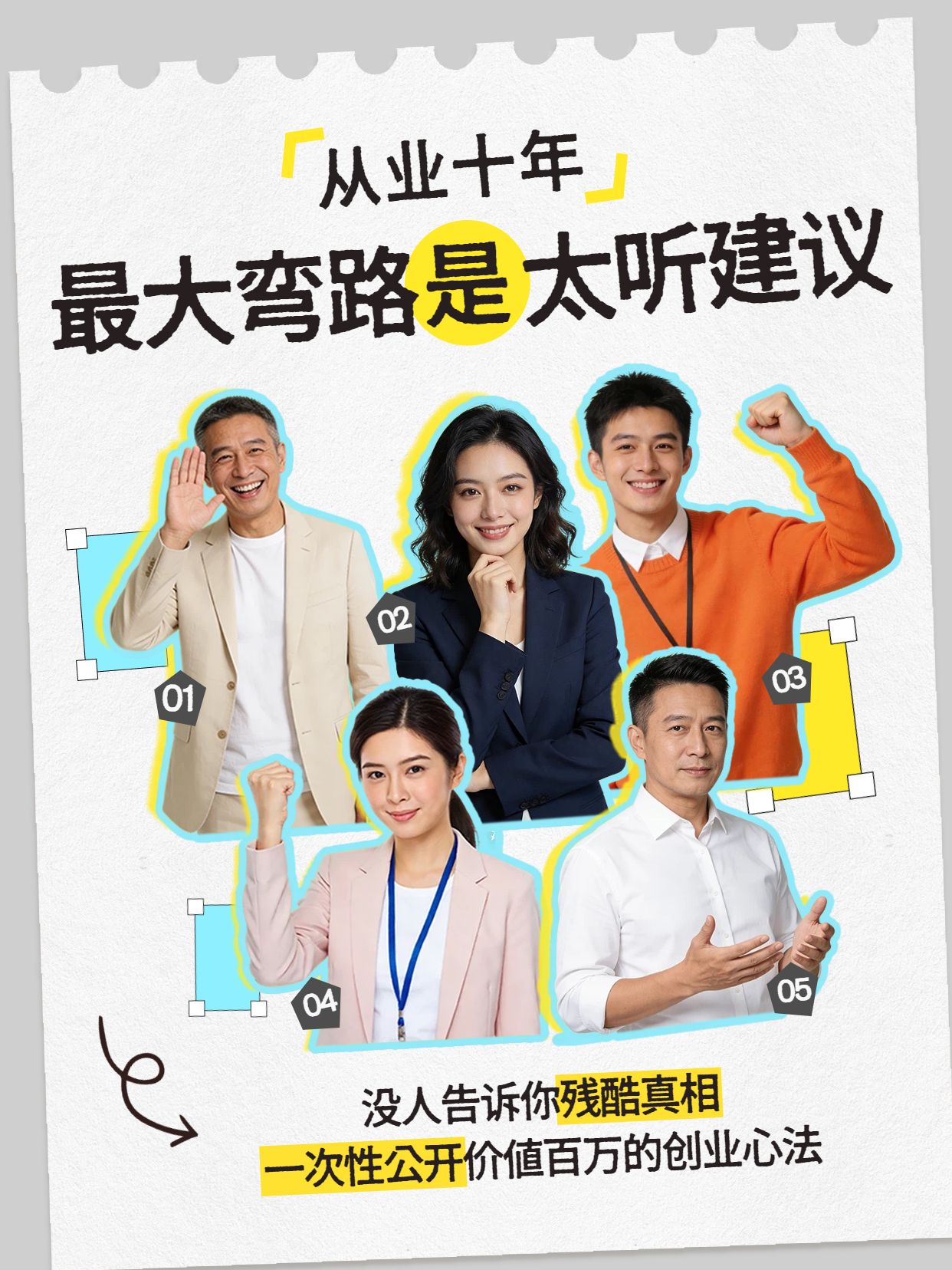 时尚风黄灰色交流分享创业大佬经验分享小红书竖版视频封面