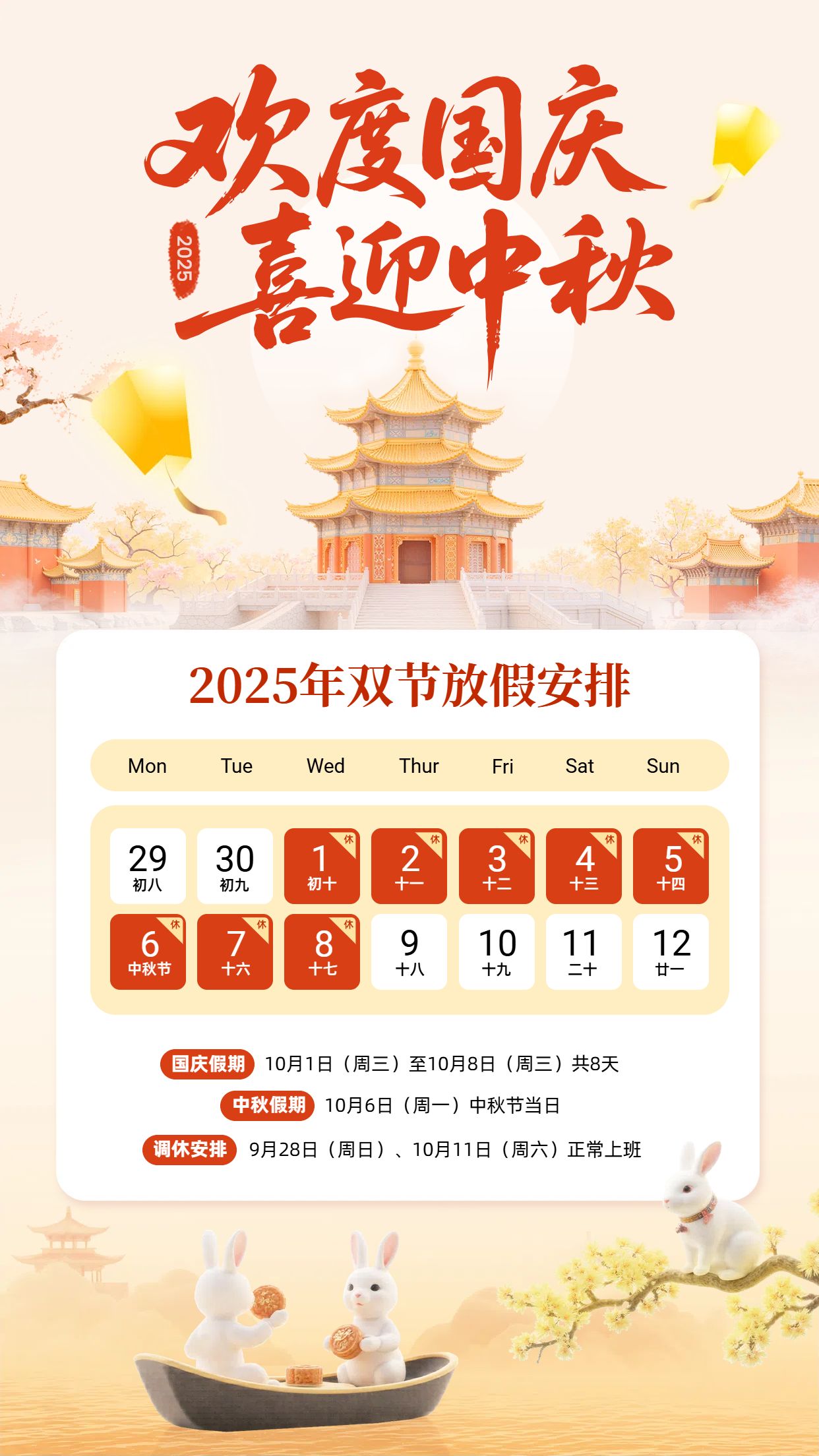 中国风橙黄色通用类国庆中秋双节放假通知手机海报