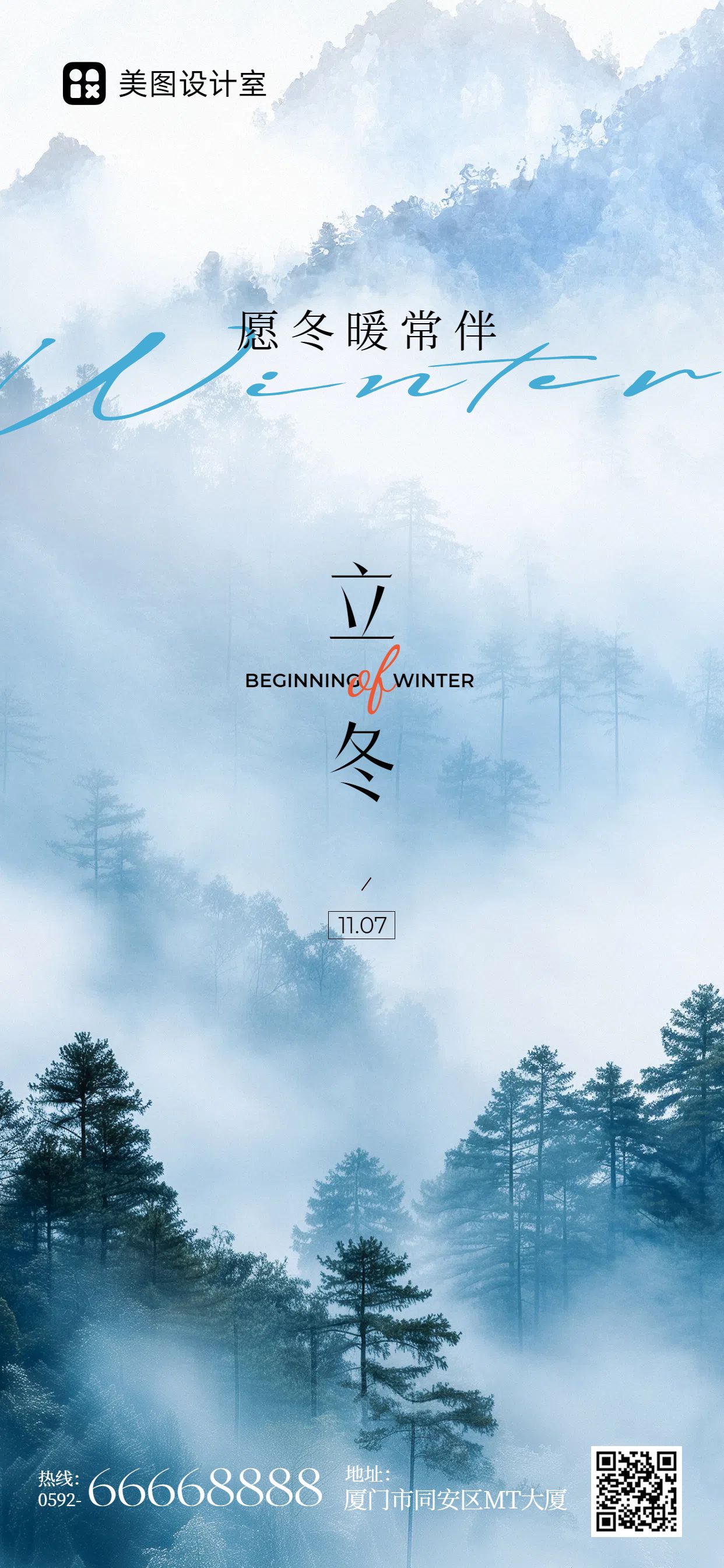 实景风蓝色通用类立冬节气祝福问候手机全屏海报