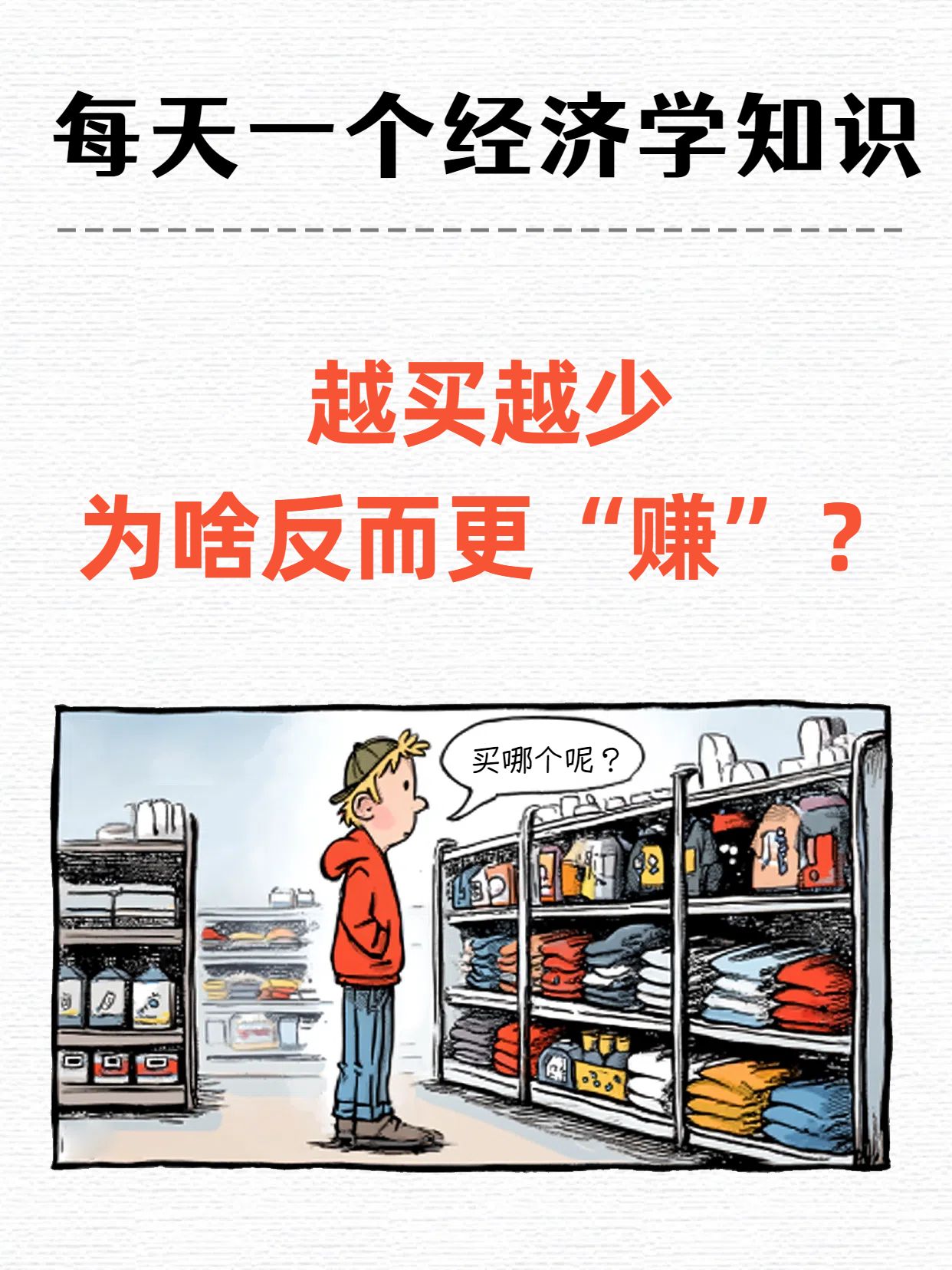 插画风灰色通用类交流分享经济学知识分享之消费降级小红书封面