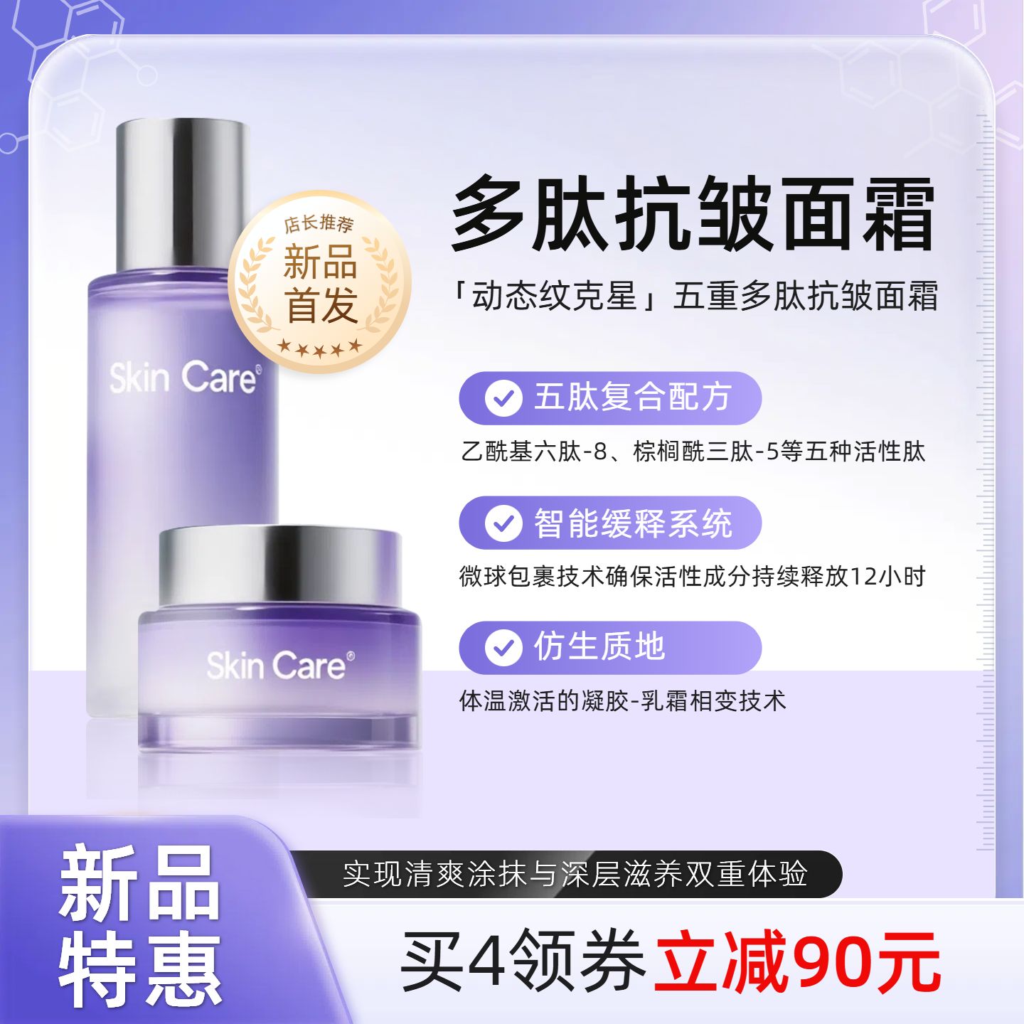 时尚风紫色美妆护肤营销带货护肤品类电商主图