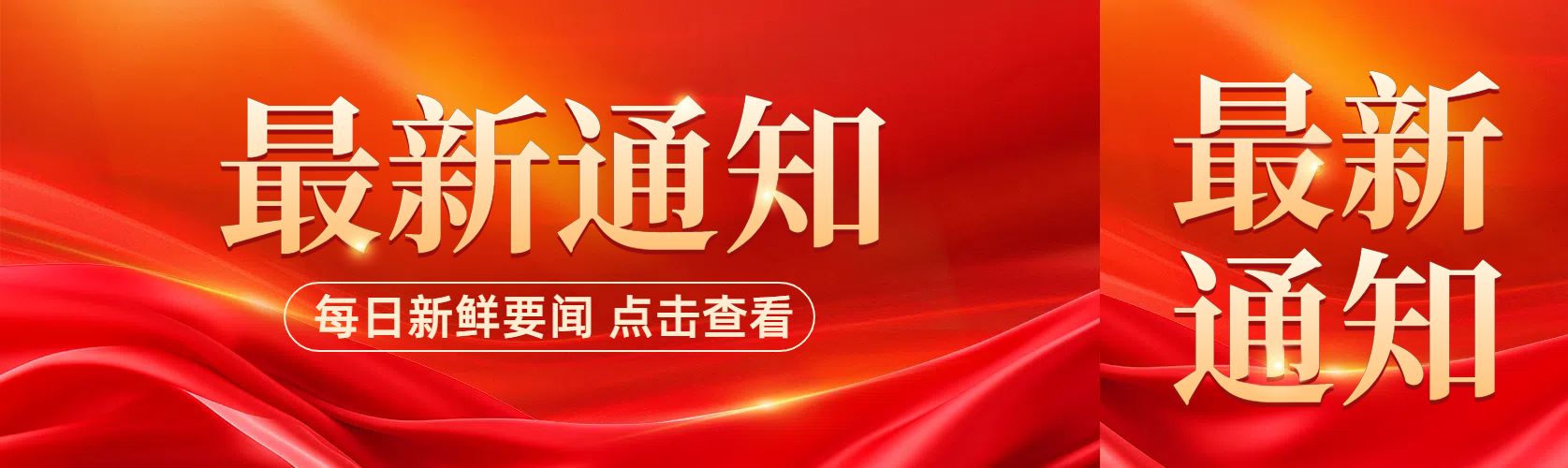商务风橙红色通用类知公告类重要通知公众号首次图