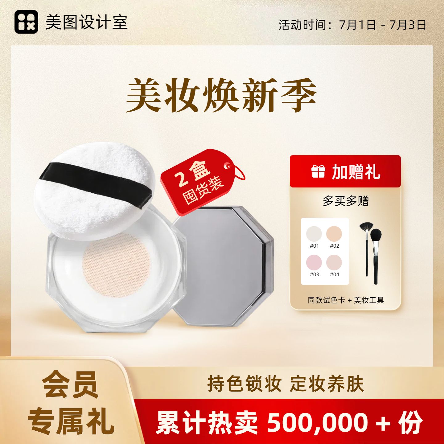 时尚风黄色美妆护肤类营销带货美妆类电商主图
