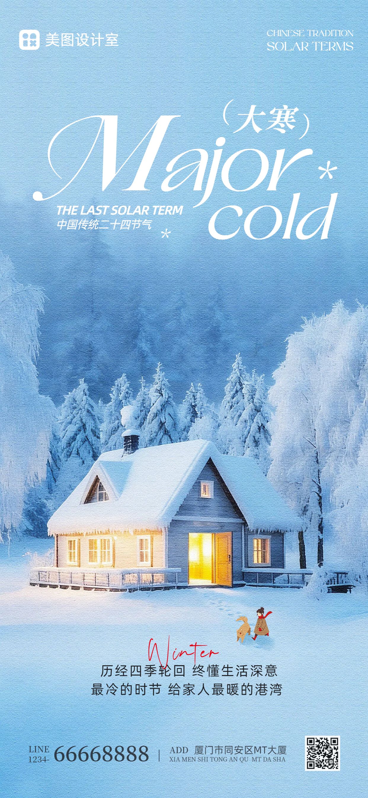 实景风蓝色房地产物业类大寒房地产营销手机全屏海报