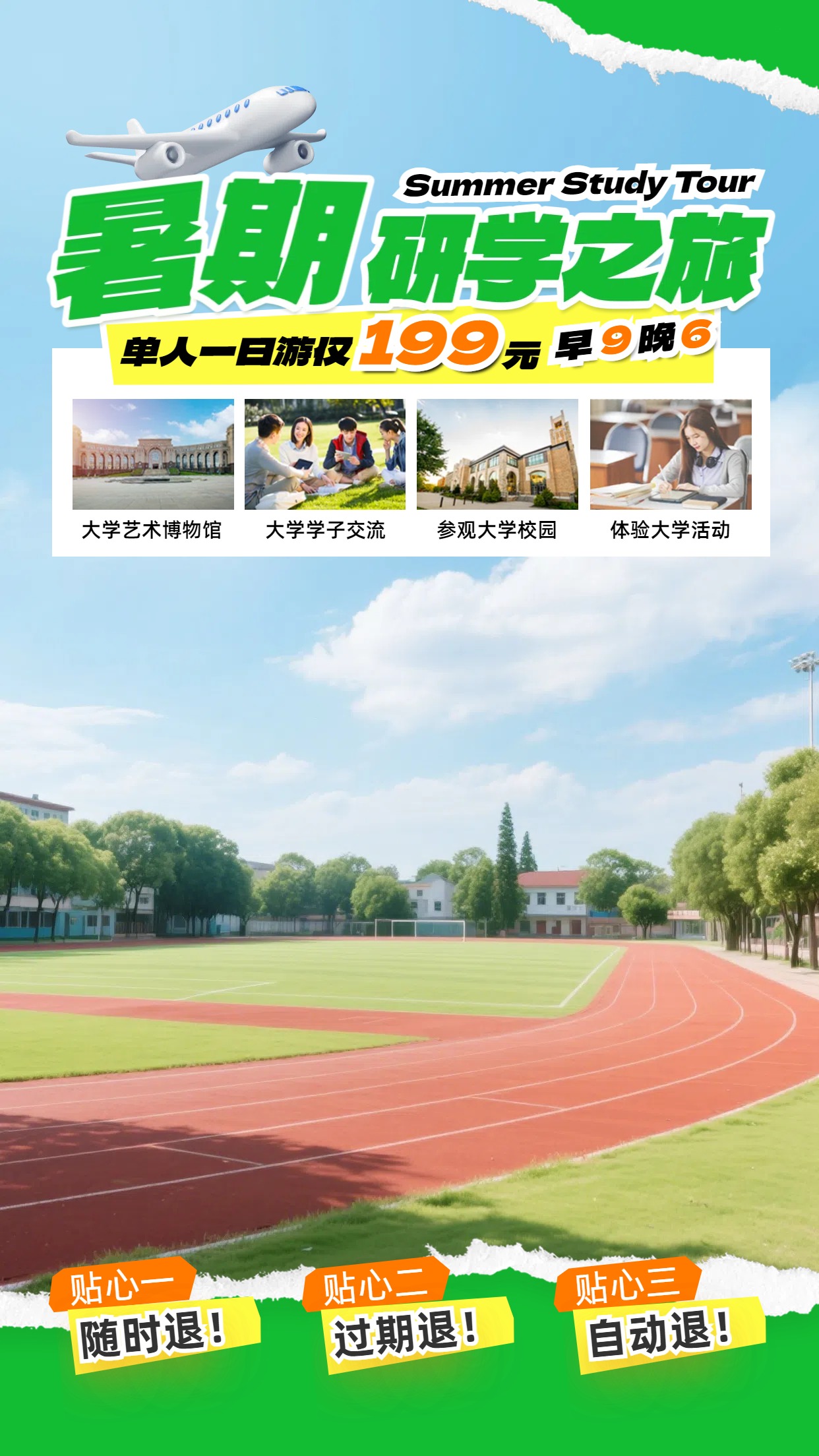 实景风教育培训类营销带货暑假教辅类直播间素材背景