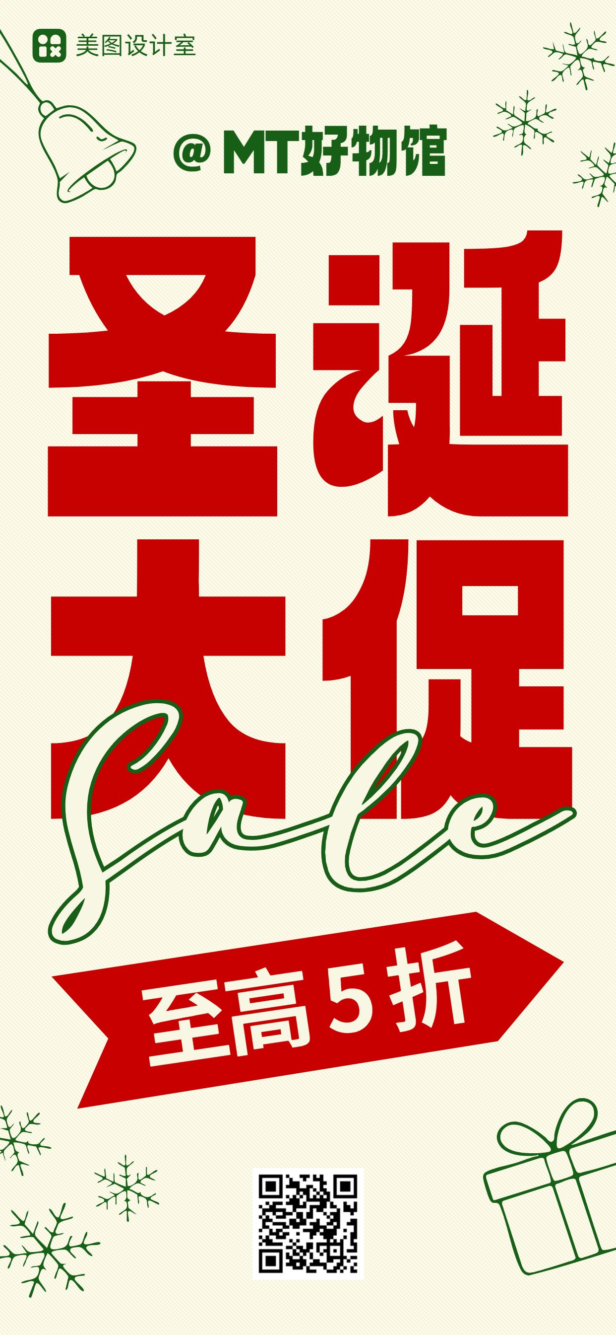 简约手绘风红黄色营销圣诞节通用类宣传推广手机全屏海报