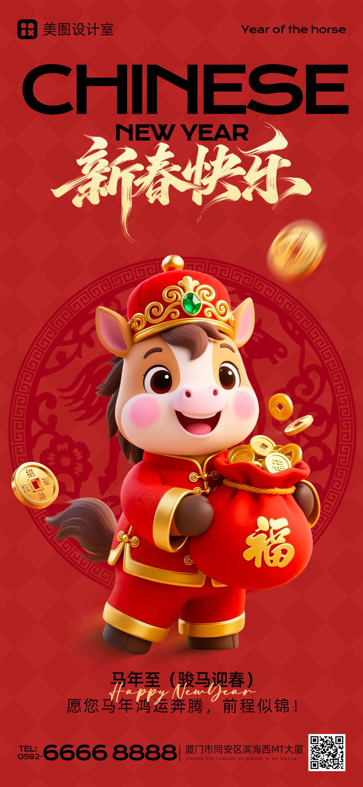 3D红色春节通用类祝福问候手机全屏海报