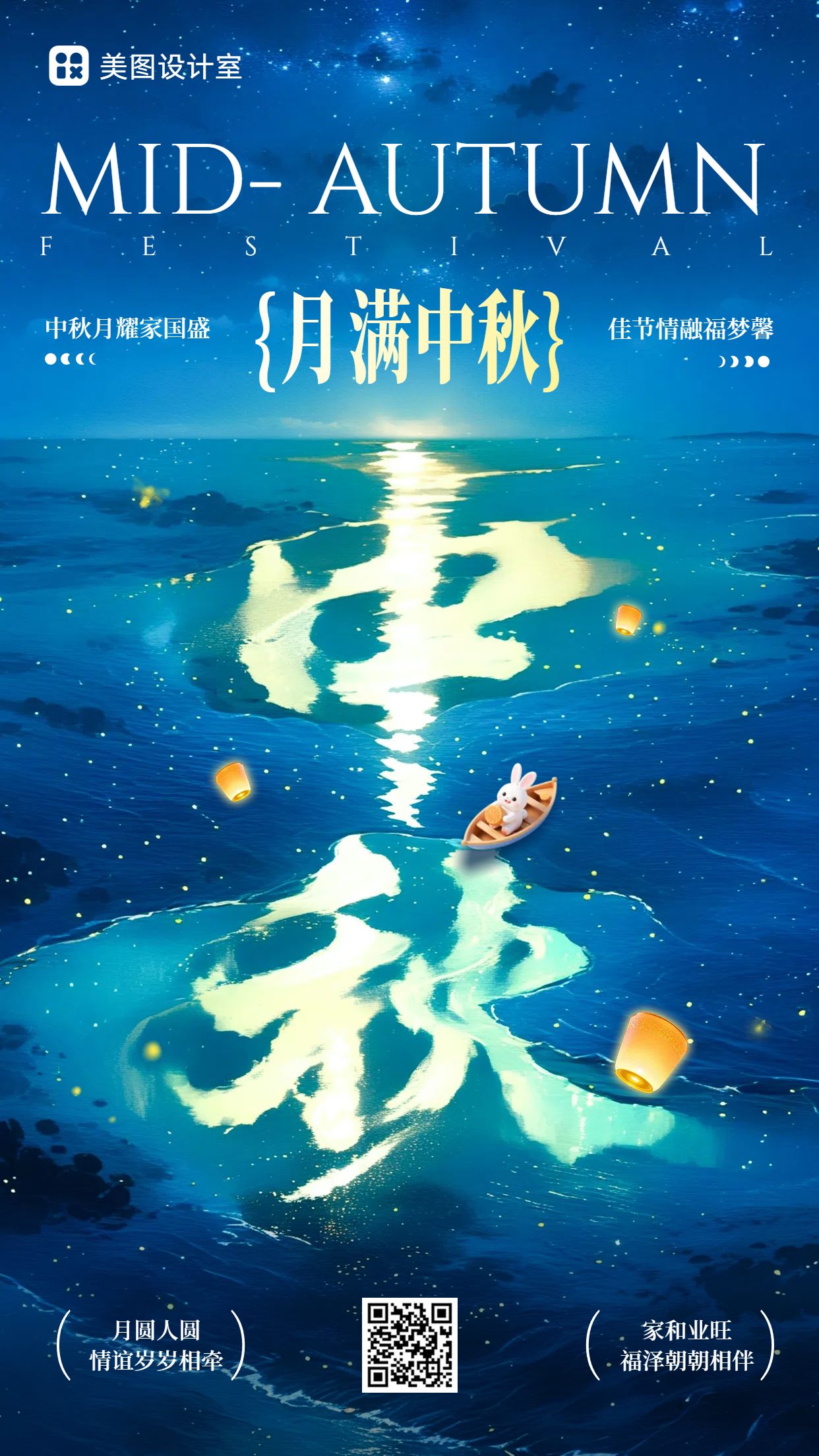 插画风蓝色黄色通用类中秋节节日祝福问候手机海报