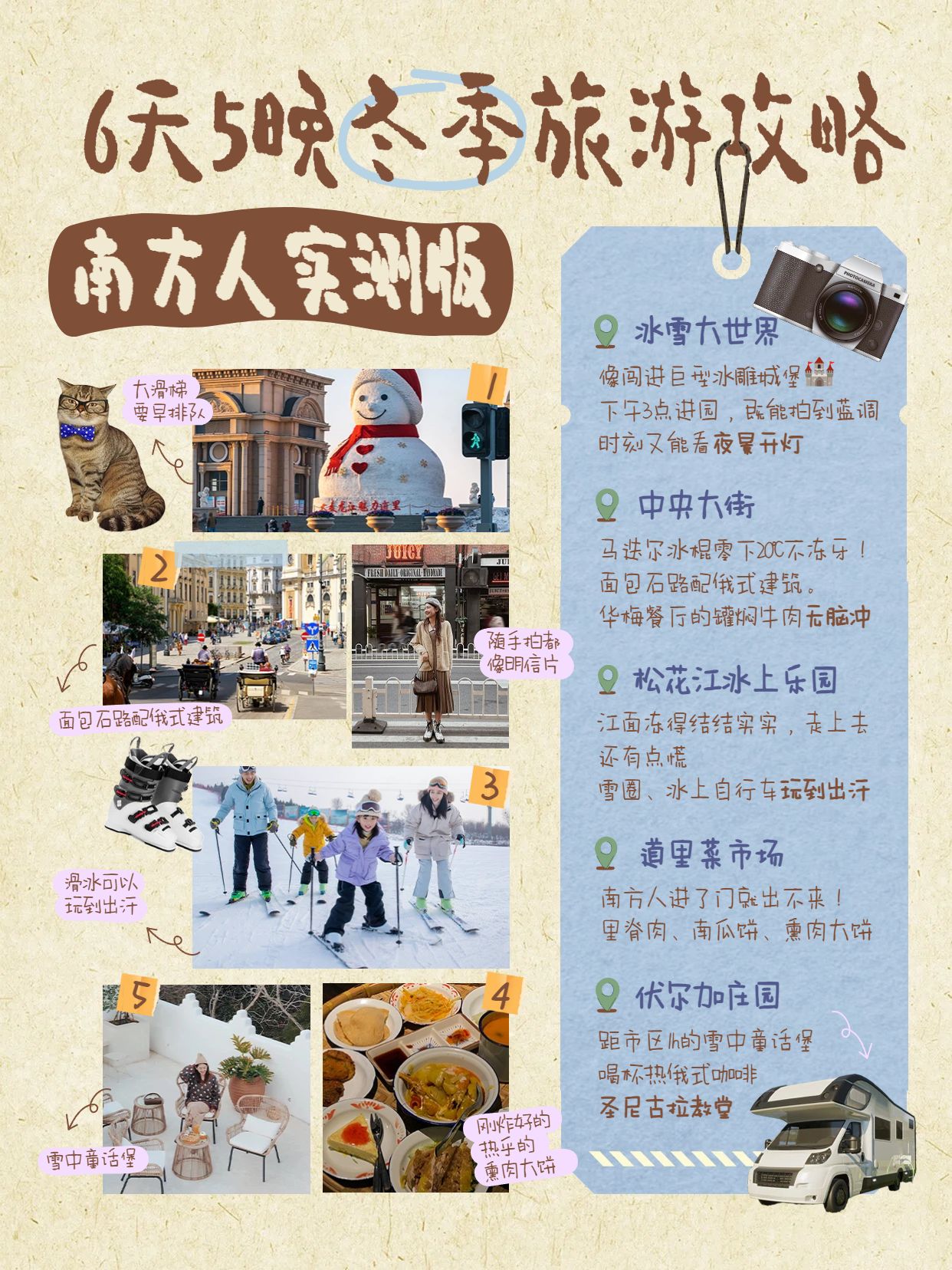 拼贴风棕色旅游出行交流分享6天5晚冬季旅游攻略小红书封面