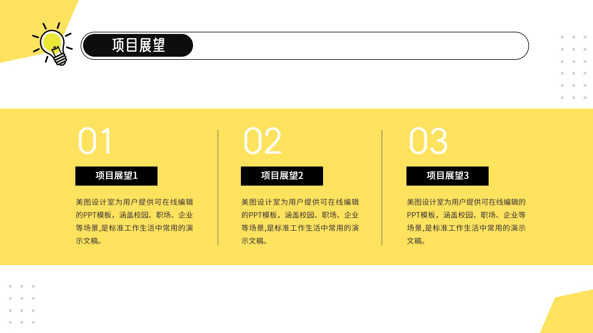 时尚风黄色通用类计划总结项目提案通用PPT模板