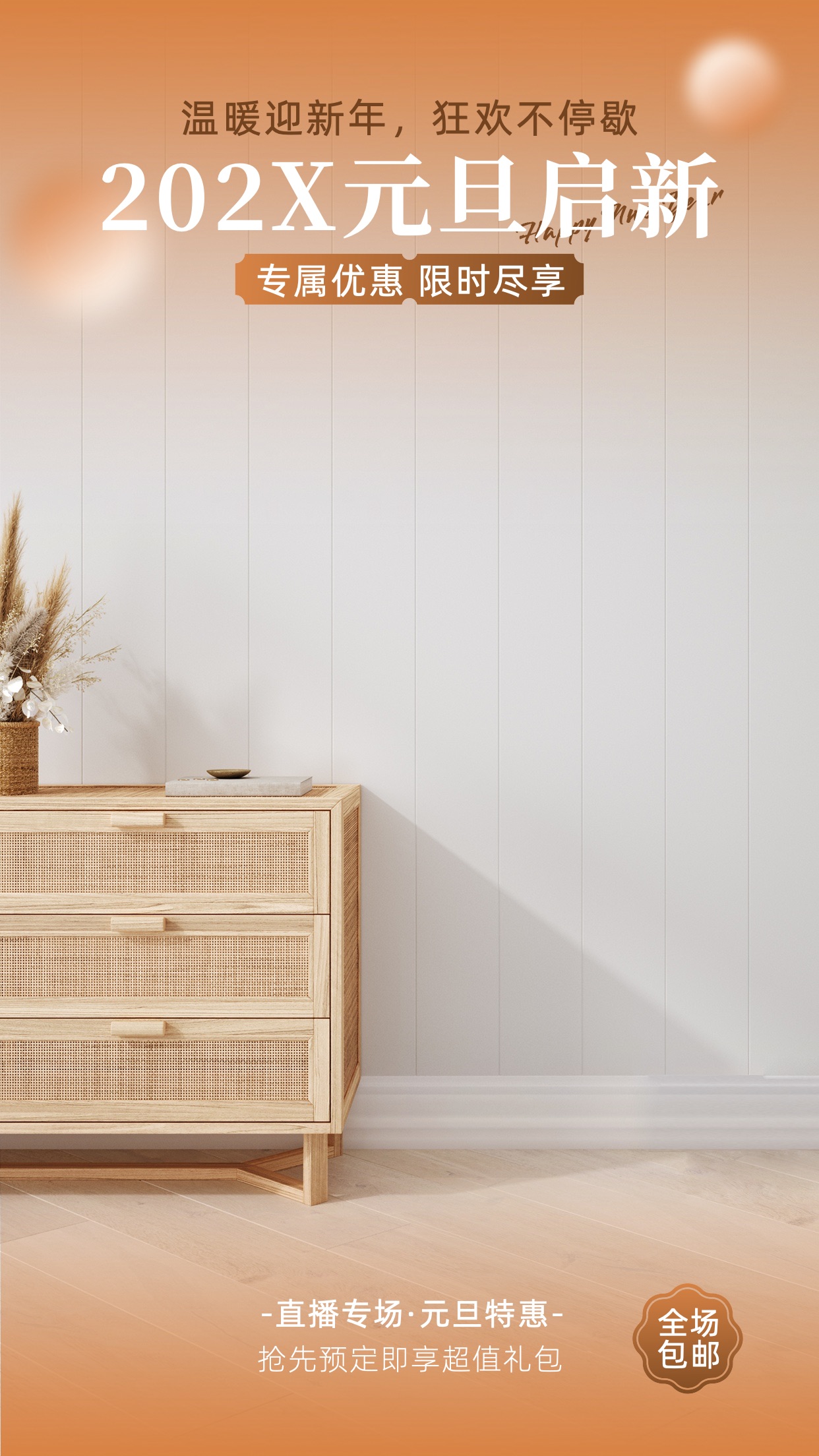 实景风棕色通用类元旦电商直播间背景