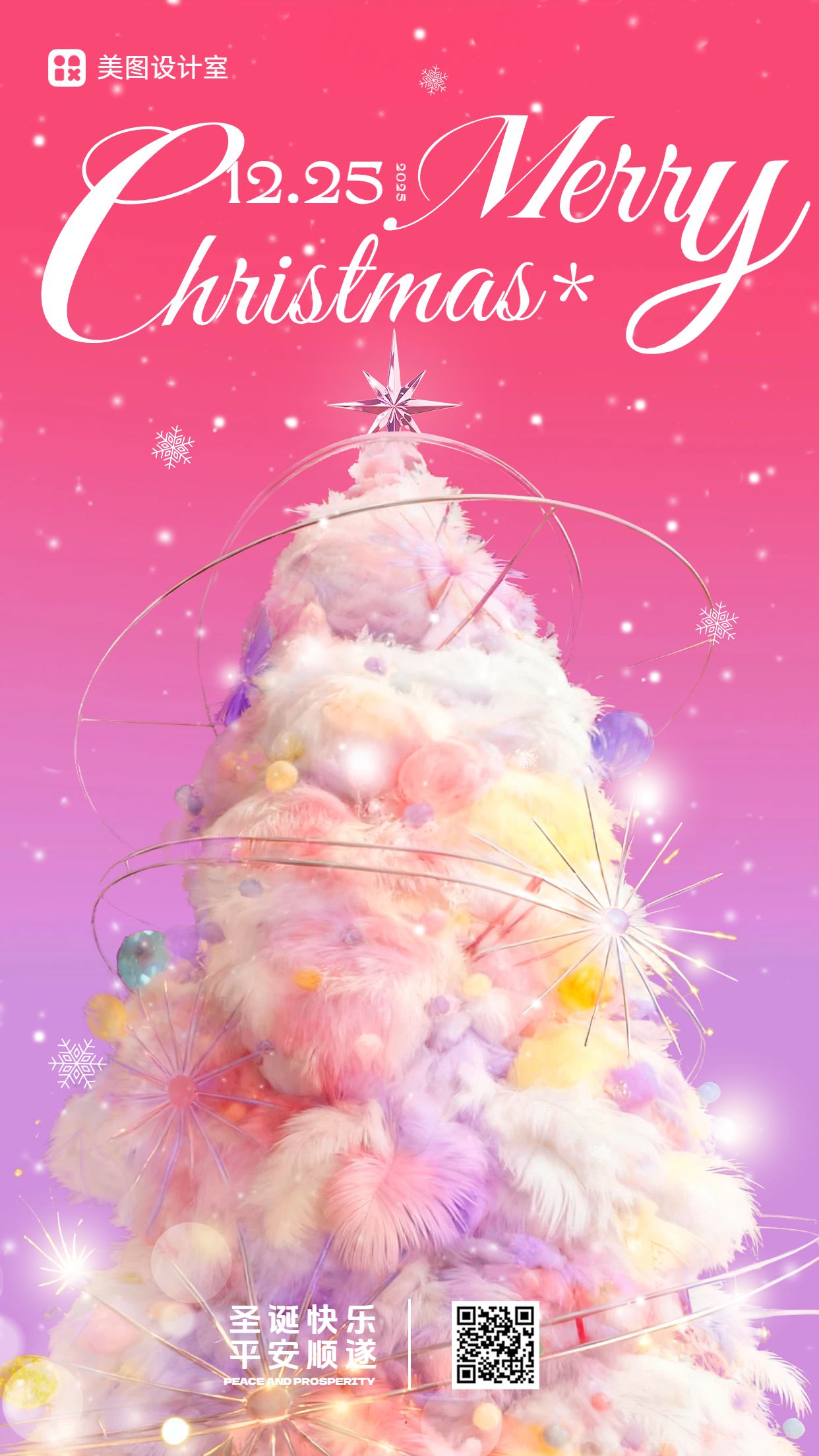 时尚风粉色通用类圣诞节祝福问候手机海报