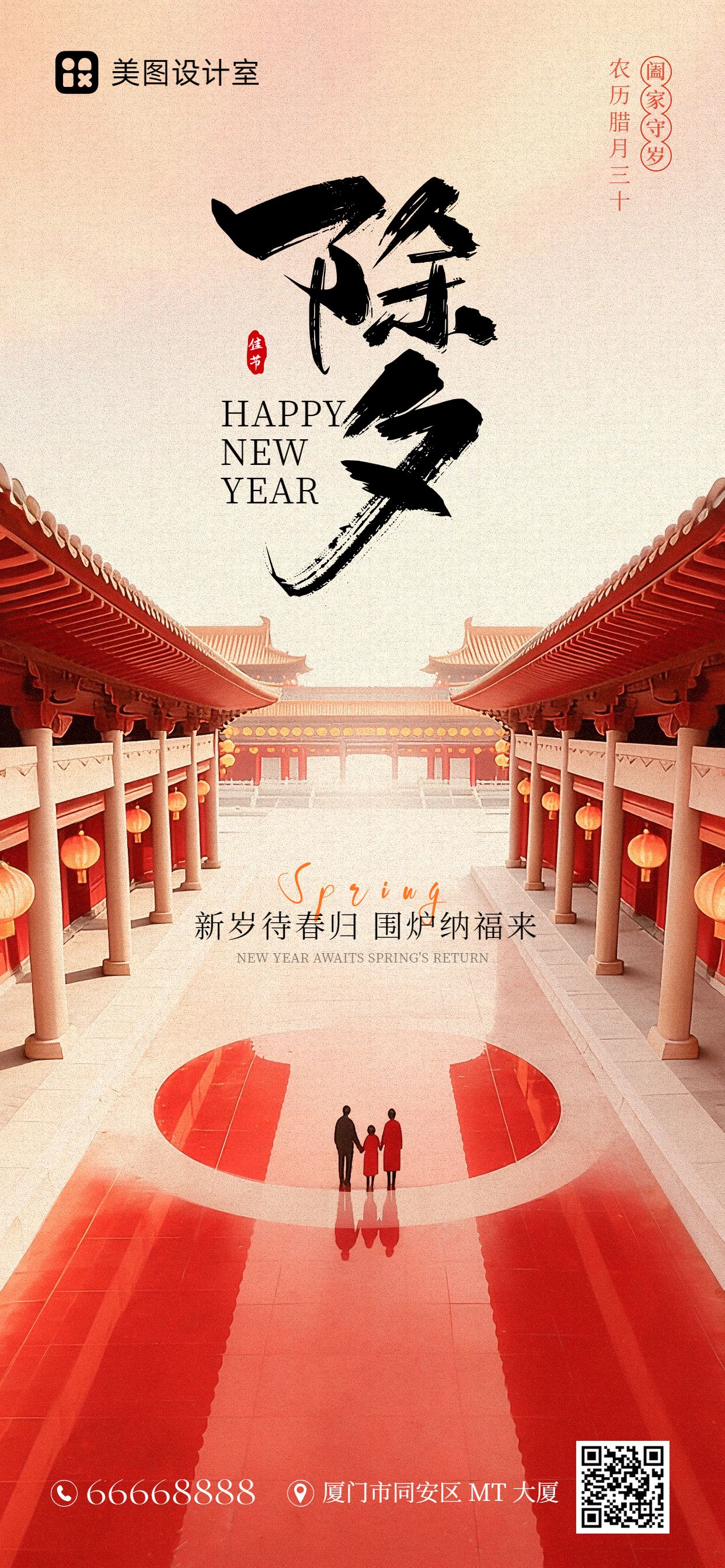 中国风红色黄色通用类除夕祝福问候手机全屏海报