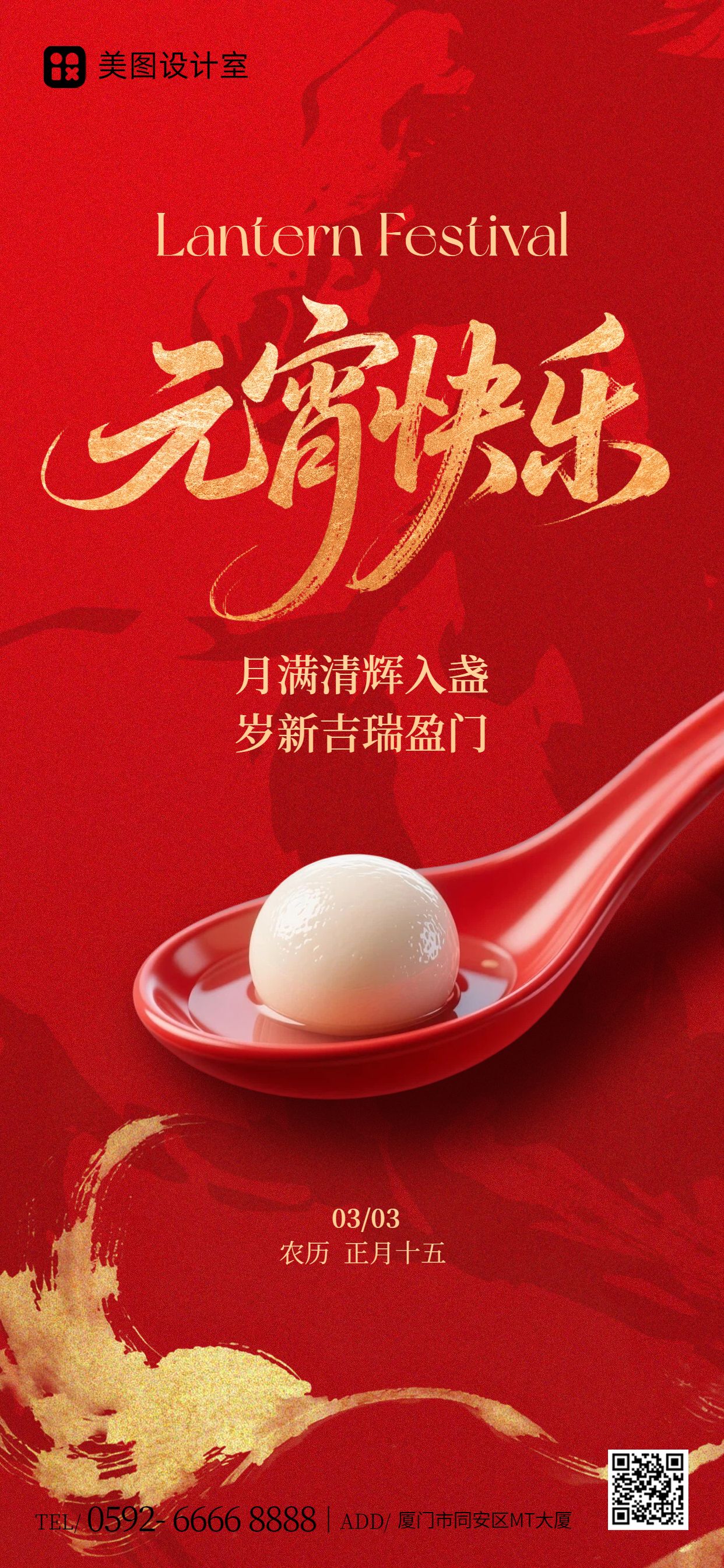 实景风红色通用类元宵节祝福问候手机全屏海报