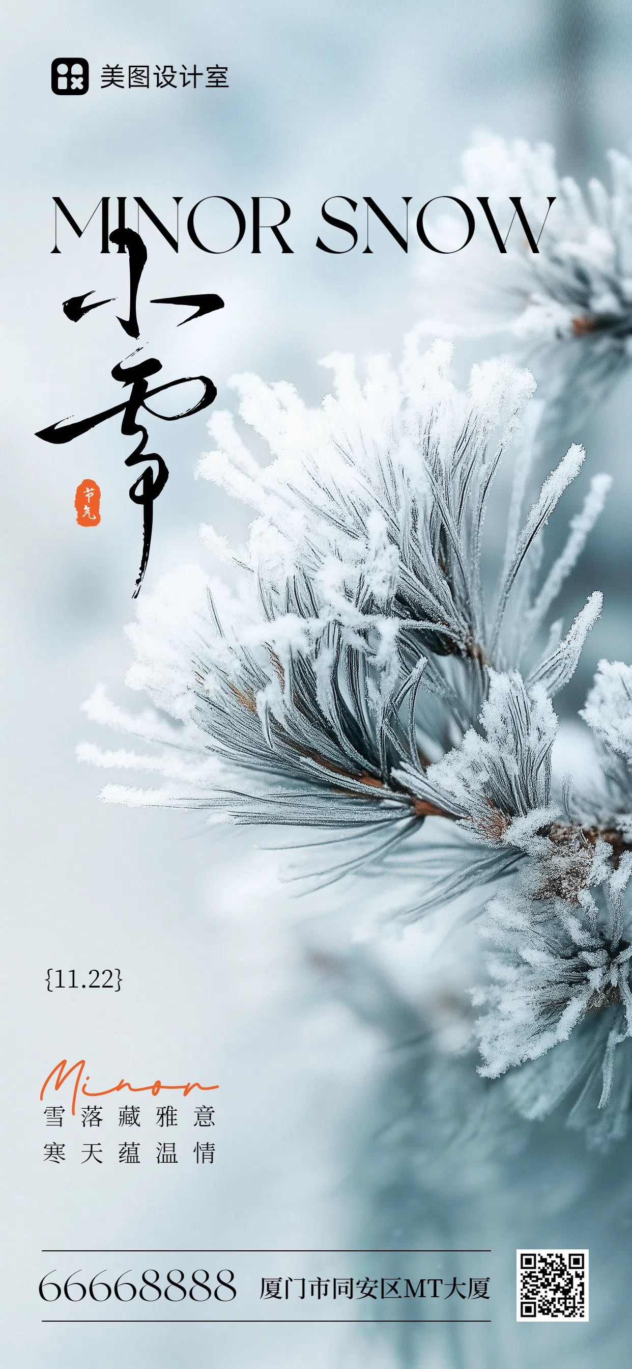 实景风灰白色通用类祝福问候小雪节气问候手机全屏海报