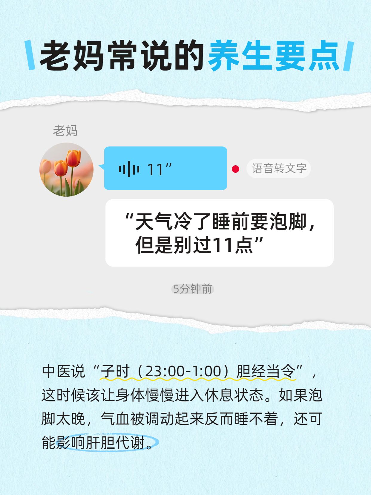 简约时尚风蓝色通用类妈妈常说的养生要点小红书内页