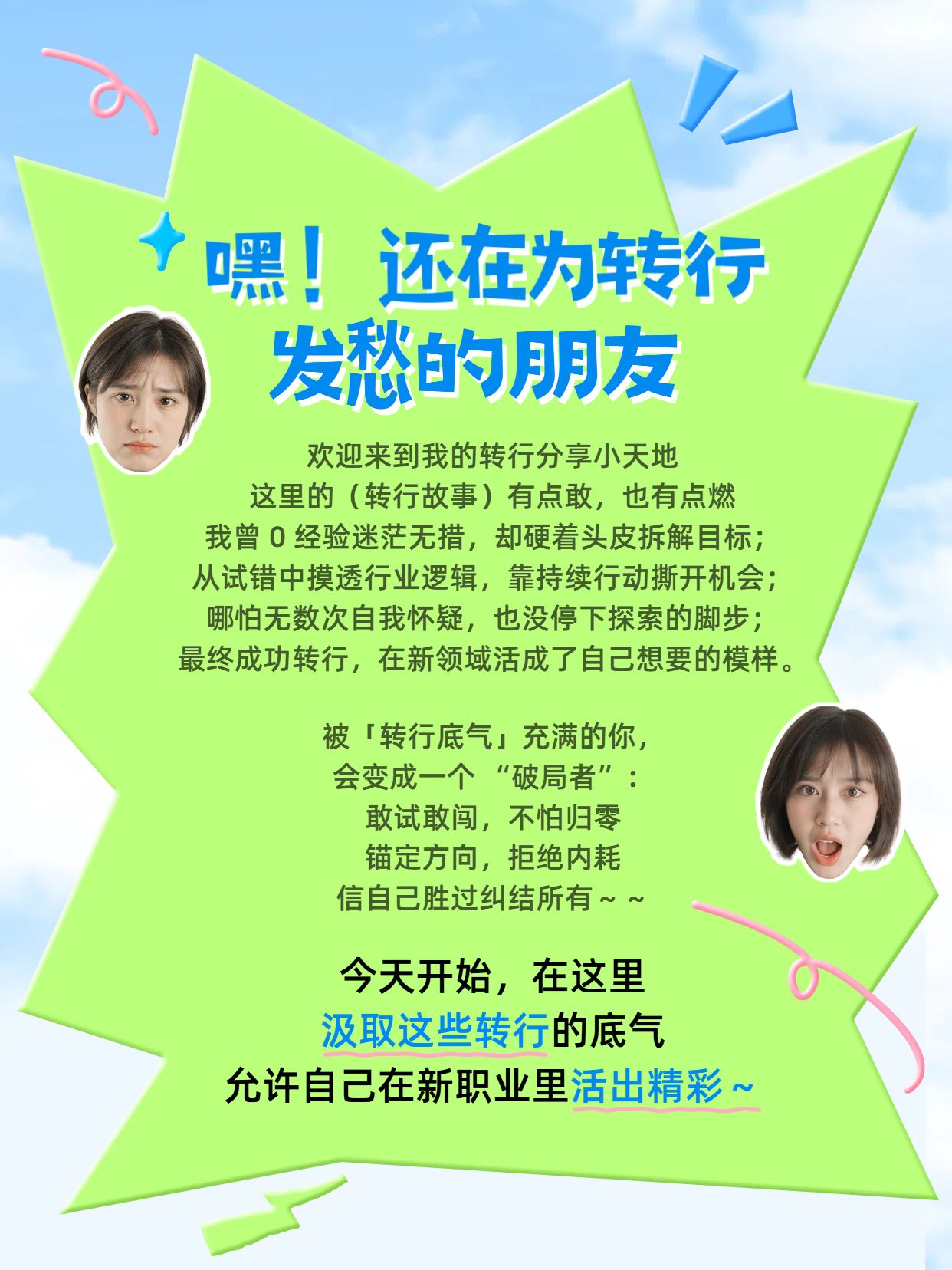 简约拼贴风绿色交流分享我0经验成功转行了小红书内页