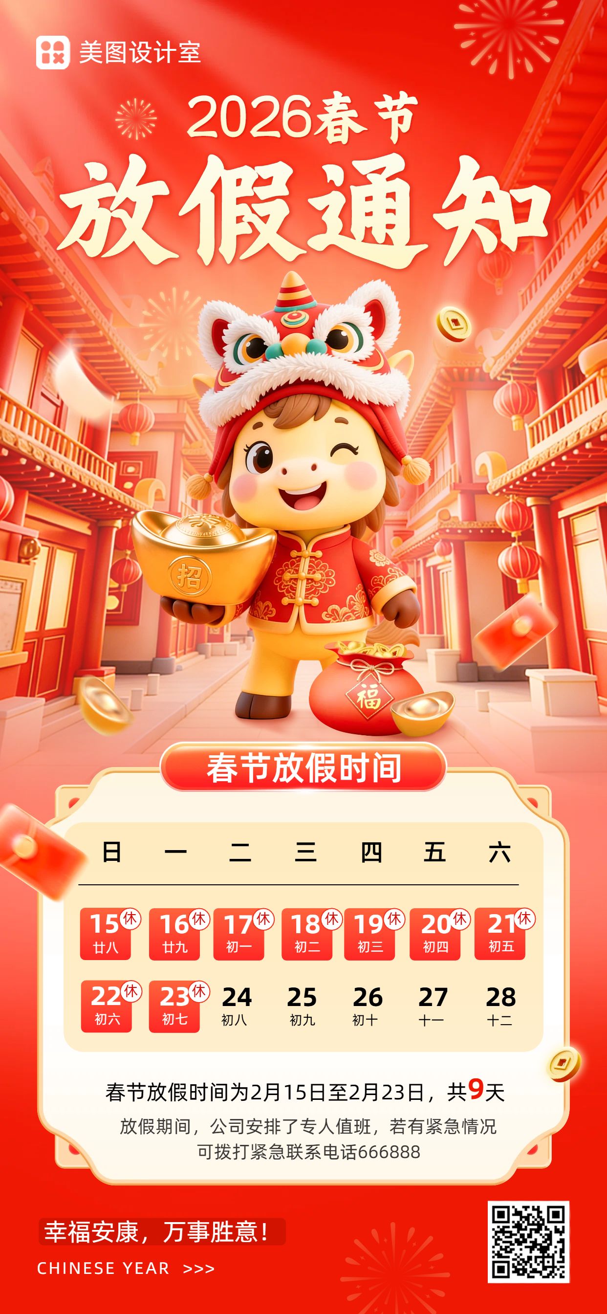 卡通3D风橙红色通用类通知公告春节放假通知手机全屏海报