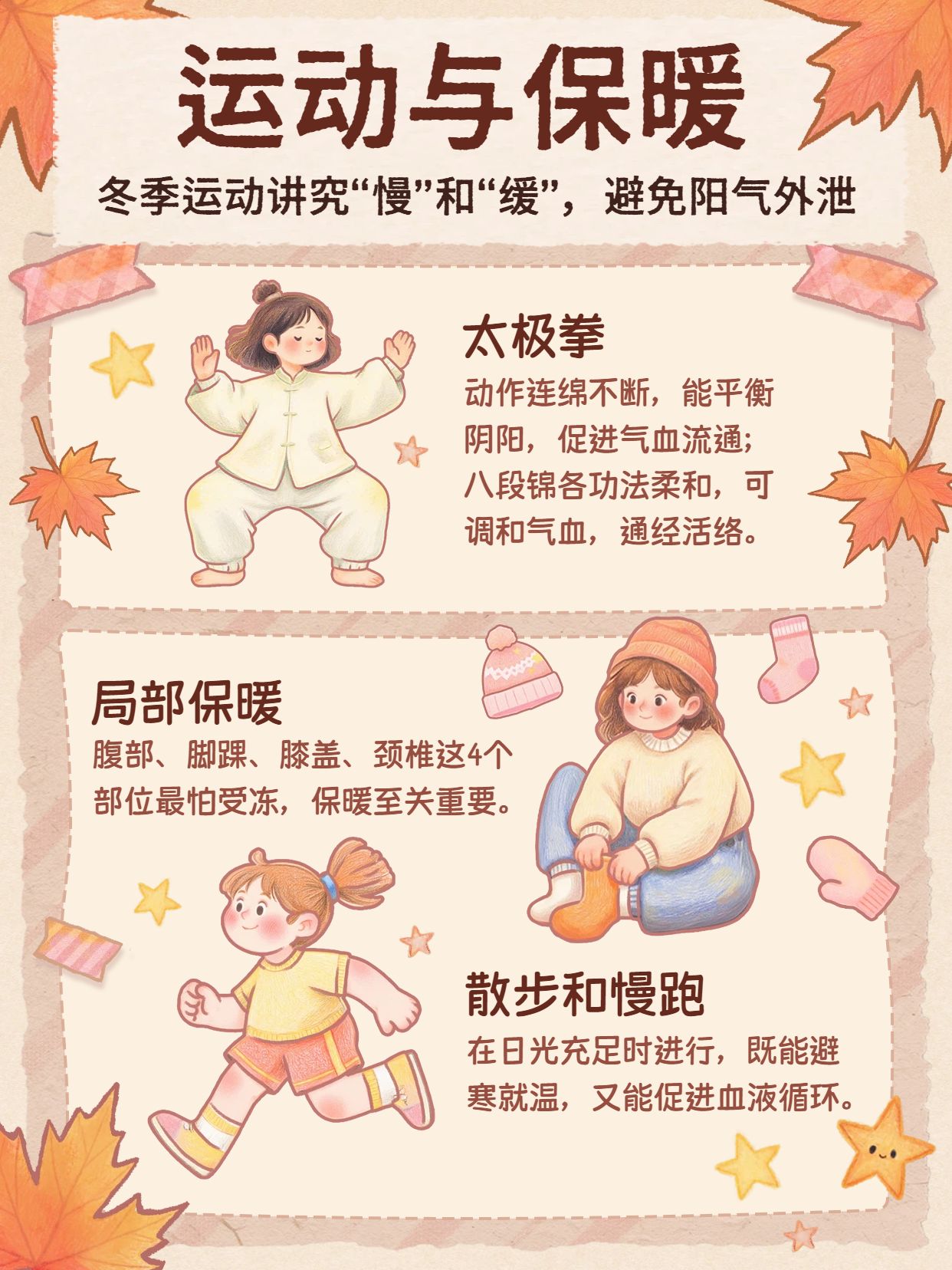 卡通风橙色医疗保健类交流分享冬天怎么养气血小红书内页