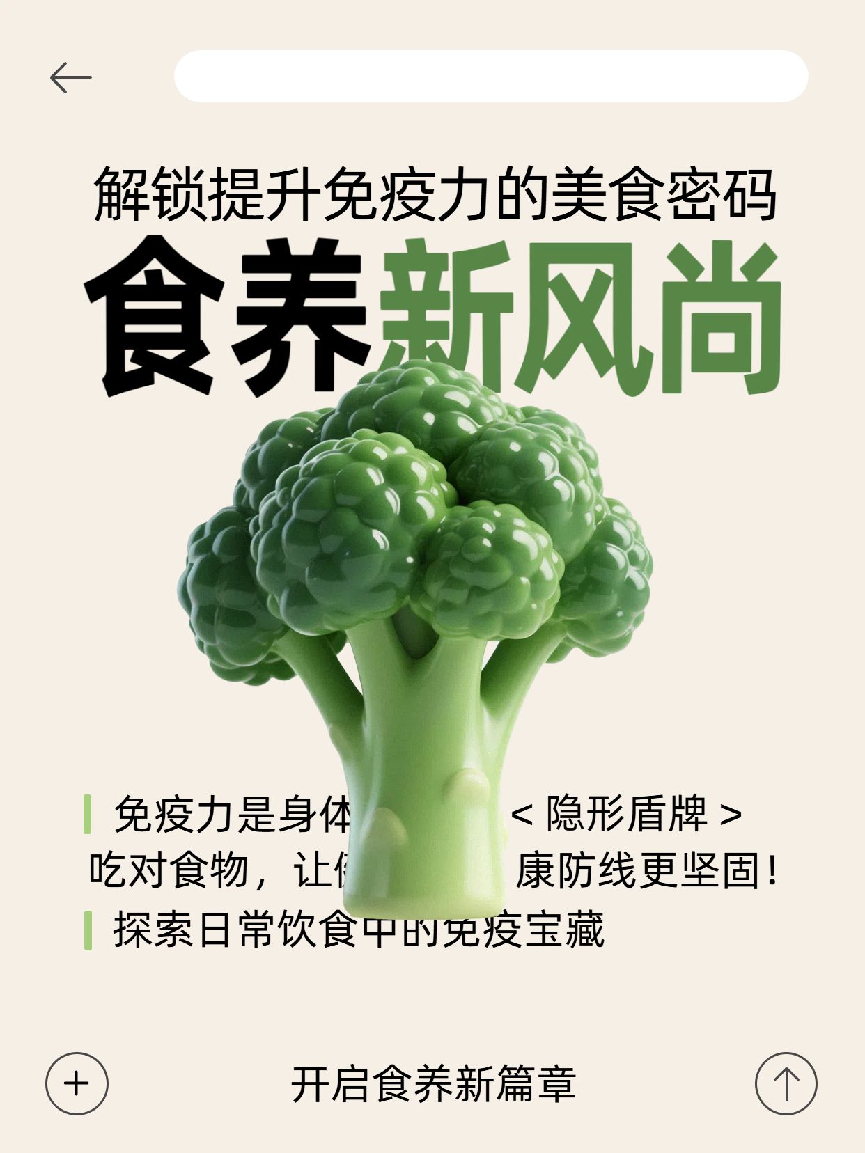 简约风黄绿色餐饮美食类哪些食物能提高免疫力小红书封面