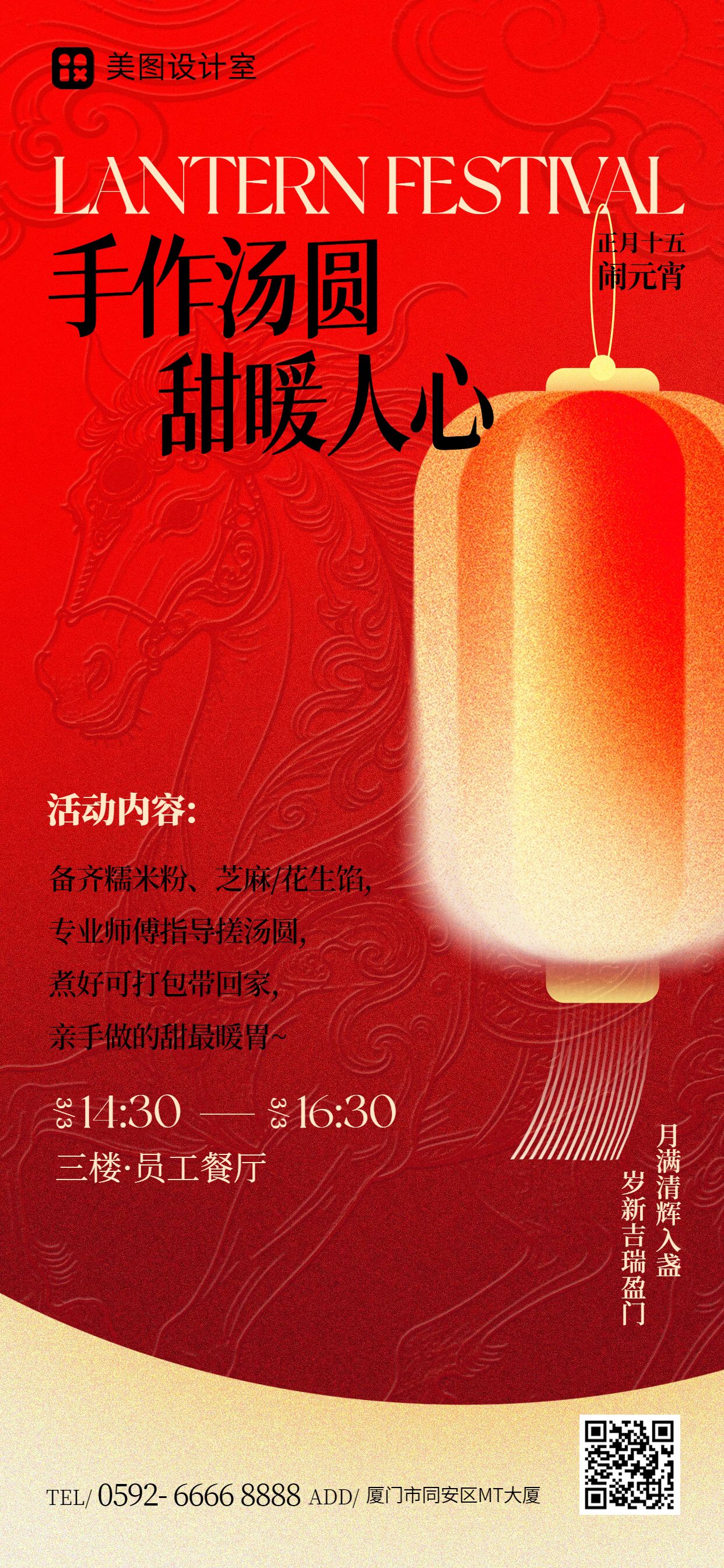 中国风红色通用类元宵节活动通知手机全屏海报