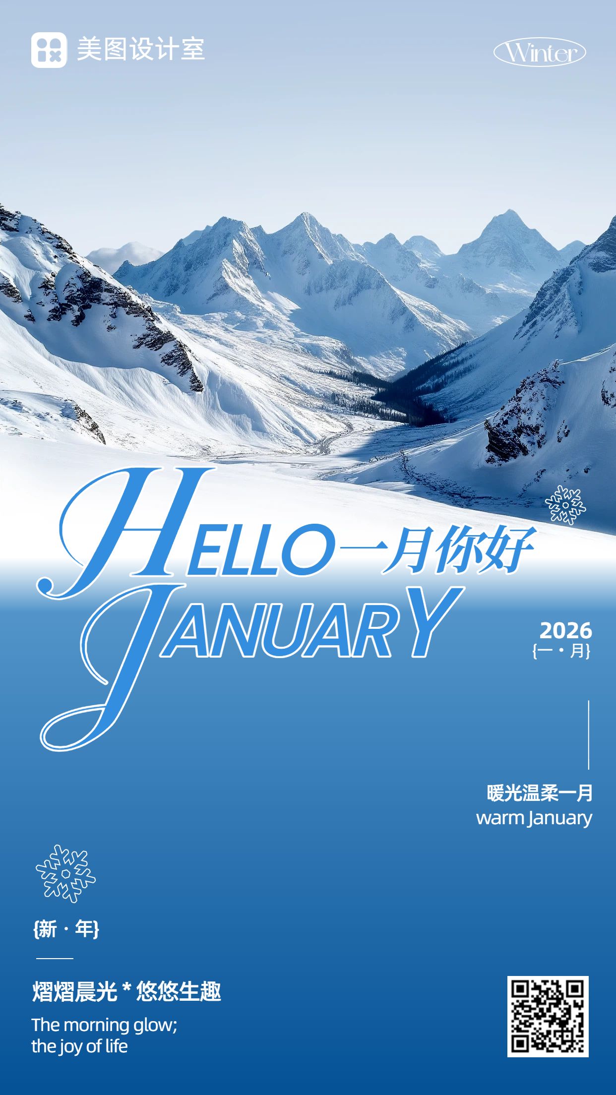 实景风蓝色通用类祝福问候一月你好祝福手机海报