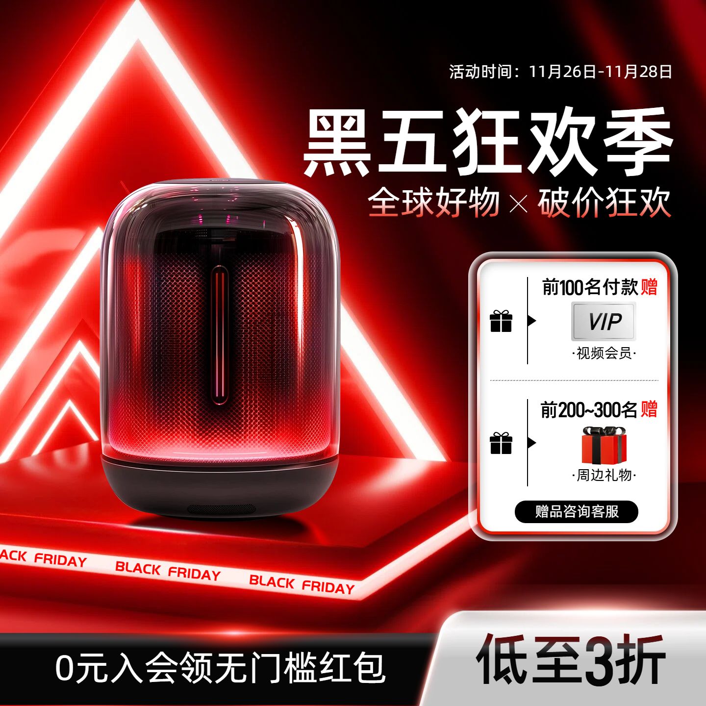 时尚风黑红色通用类黑色星期五营销带货电商主图