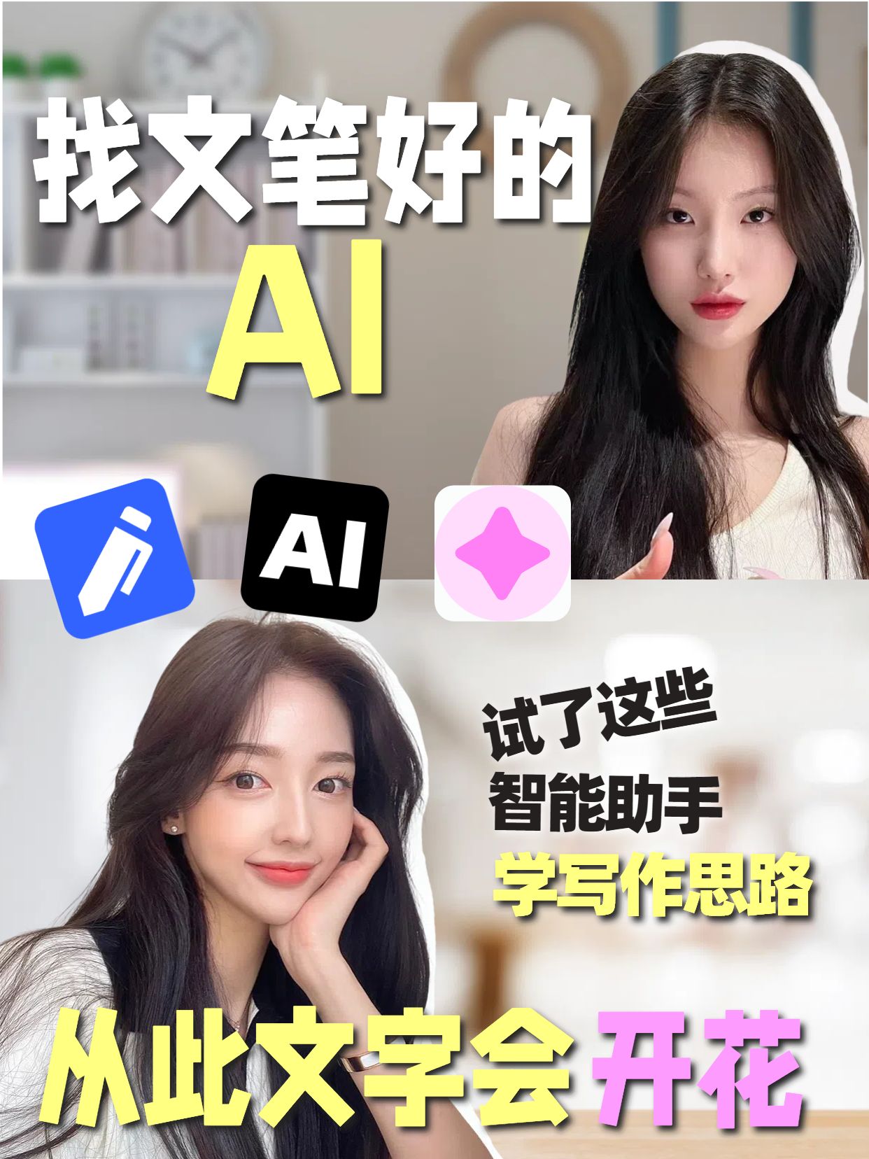 简约风黄色通用干货分享哪个AI软件“文笔好”？红书视频封面