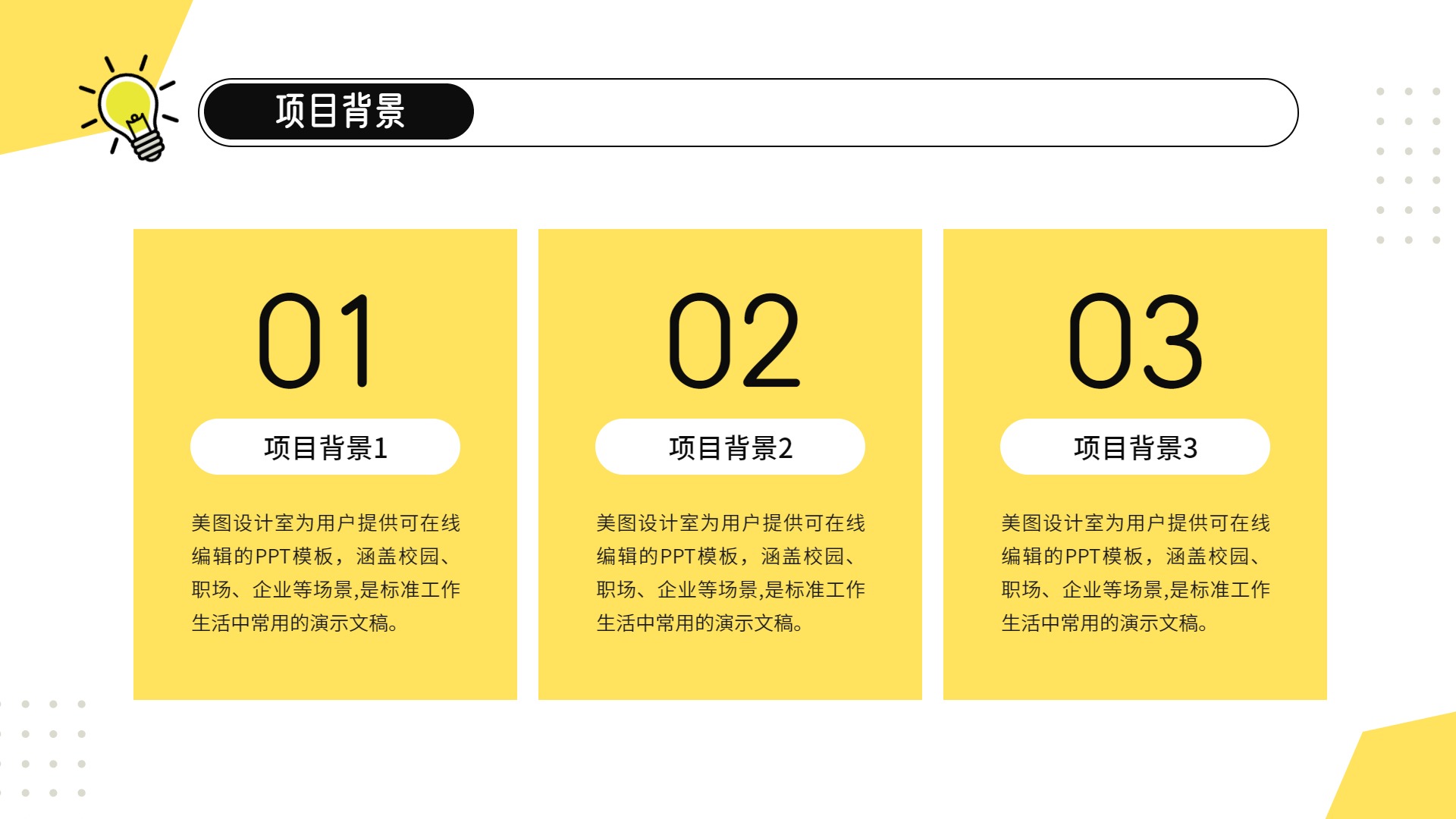 时尚风黄色通用类计划总结项目提案通用PPT模板