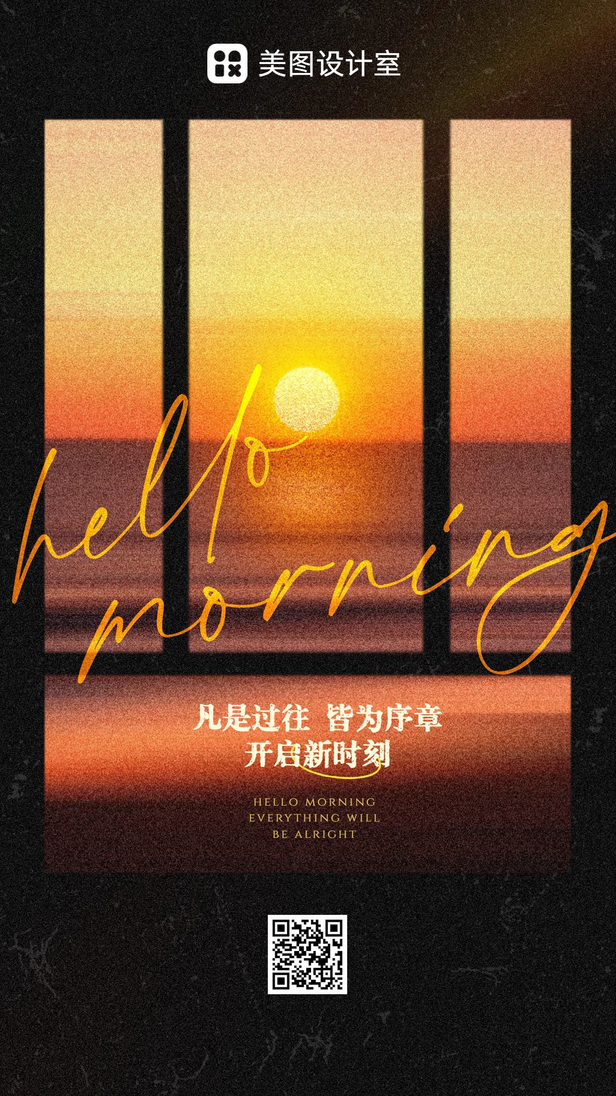 实景风橙色通用类日签早安祝福问候手机海报